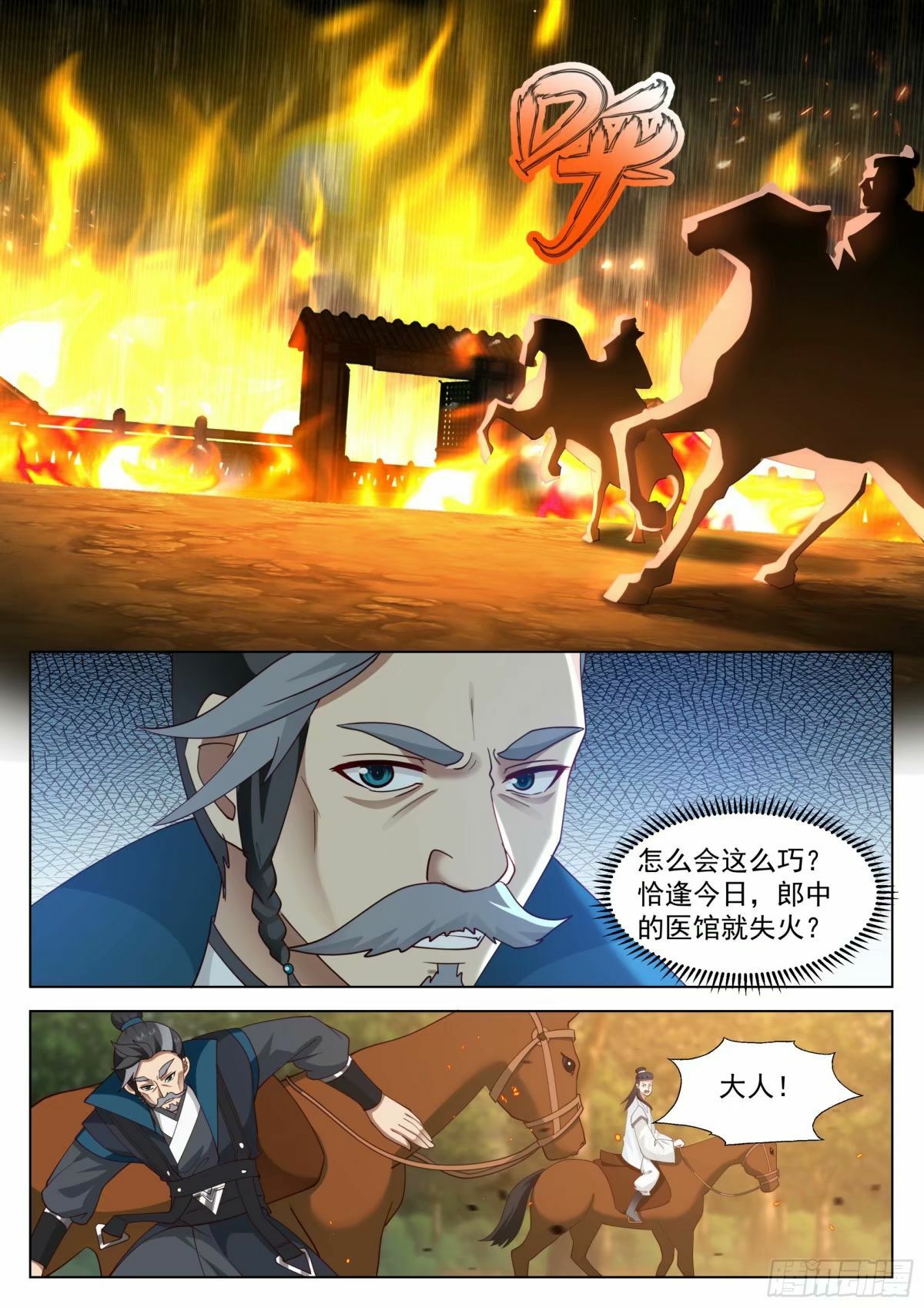 假死逃生8
