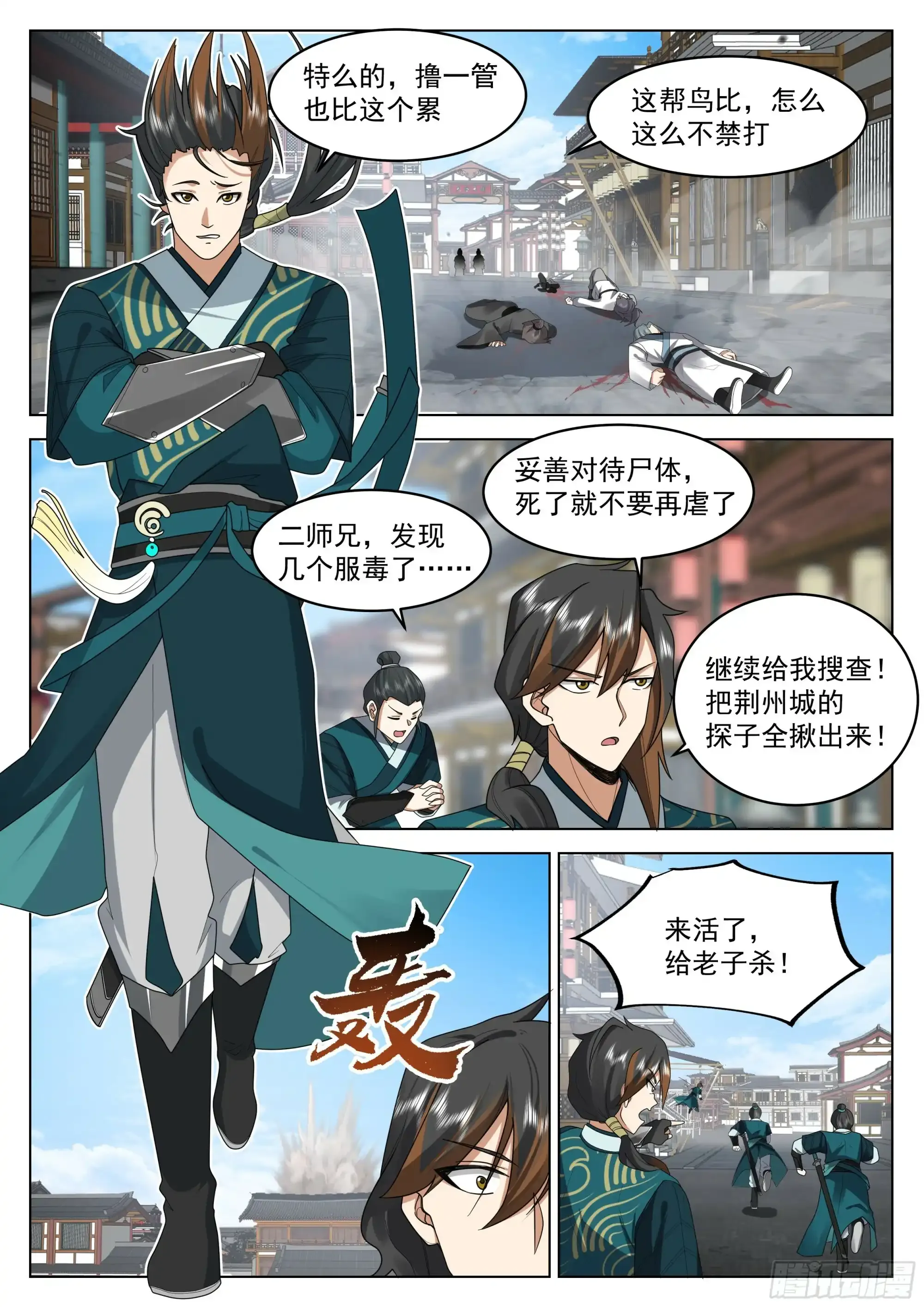青城派办事，都给我滚开！9