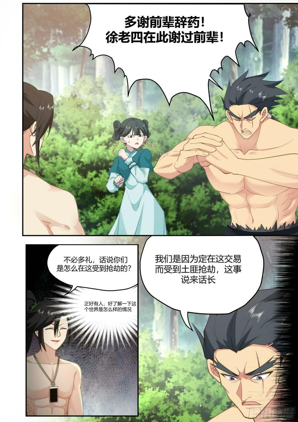 不客气，丹药我还有！1