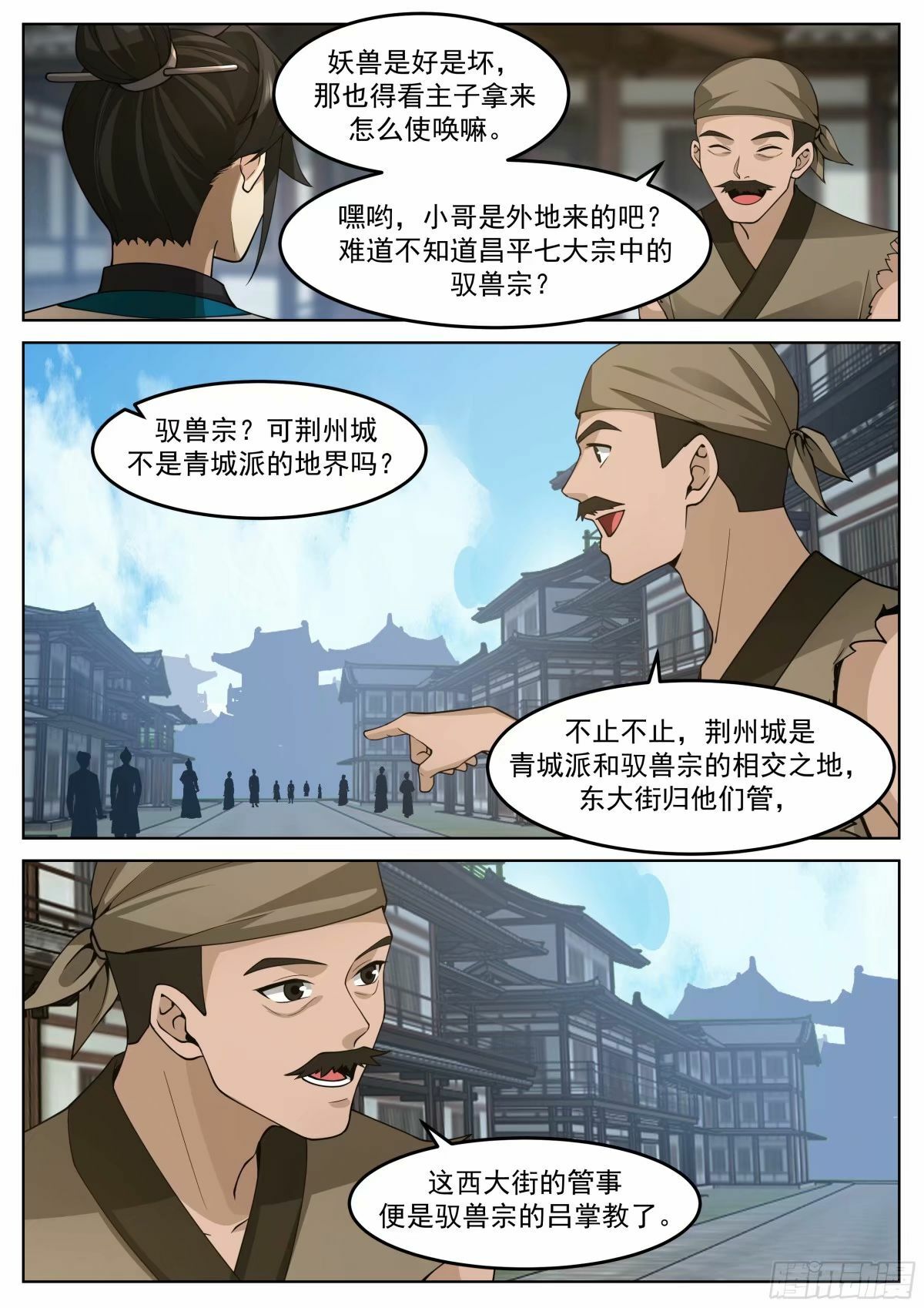 驭兽宗·上9