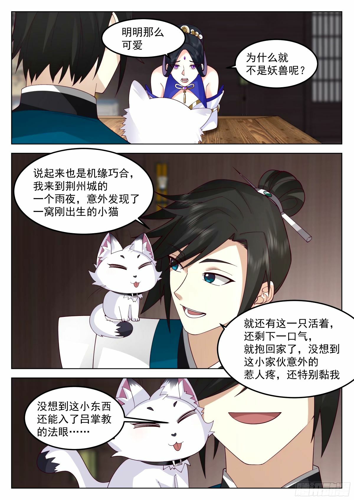 驭兽宗·下7