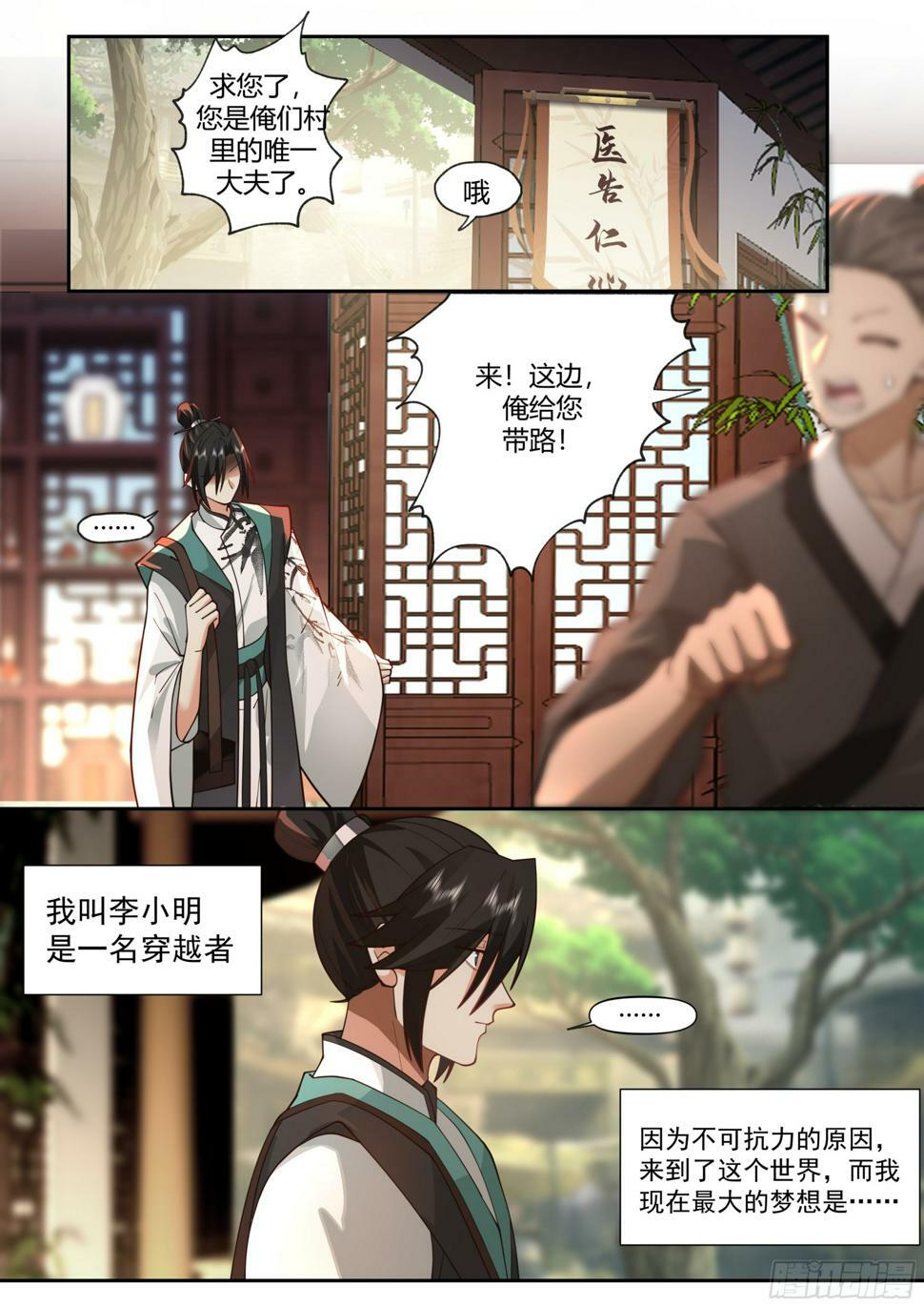 穿越了？穿越了！2