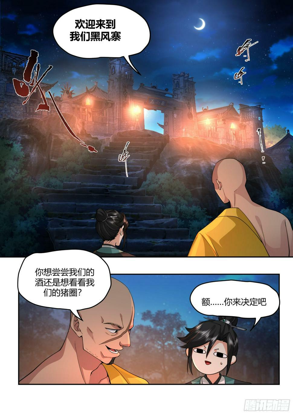黑风寨5