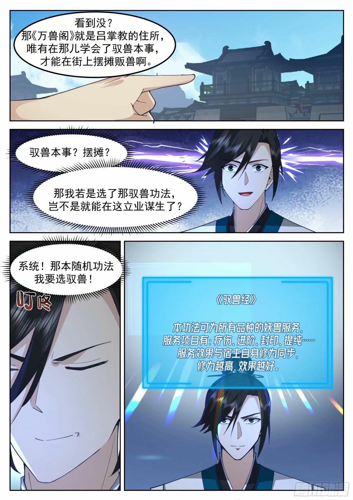 驭兽宗·上10