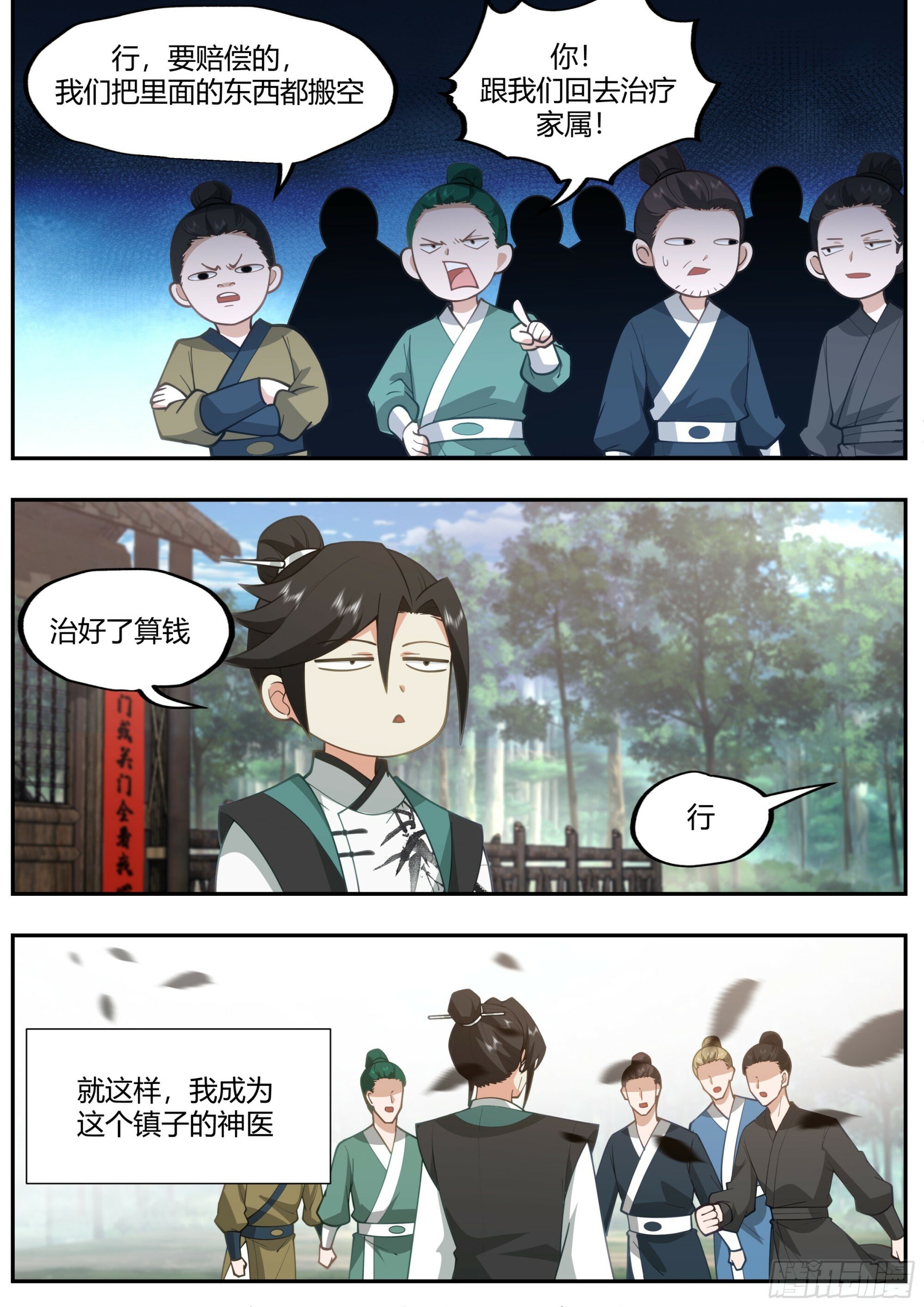 背锅神医19