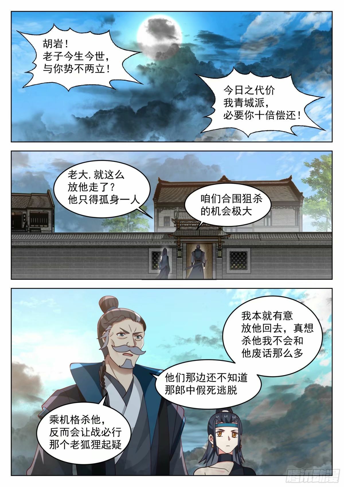 假死逃生16
