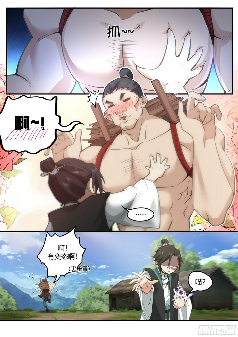 猫女托孤13
