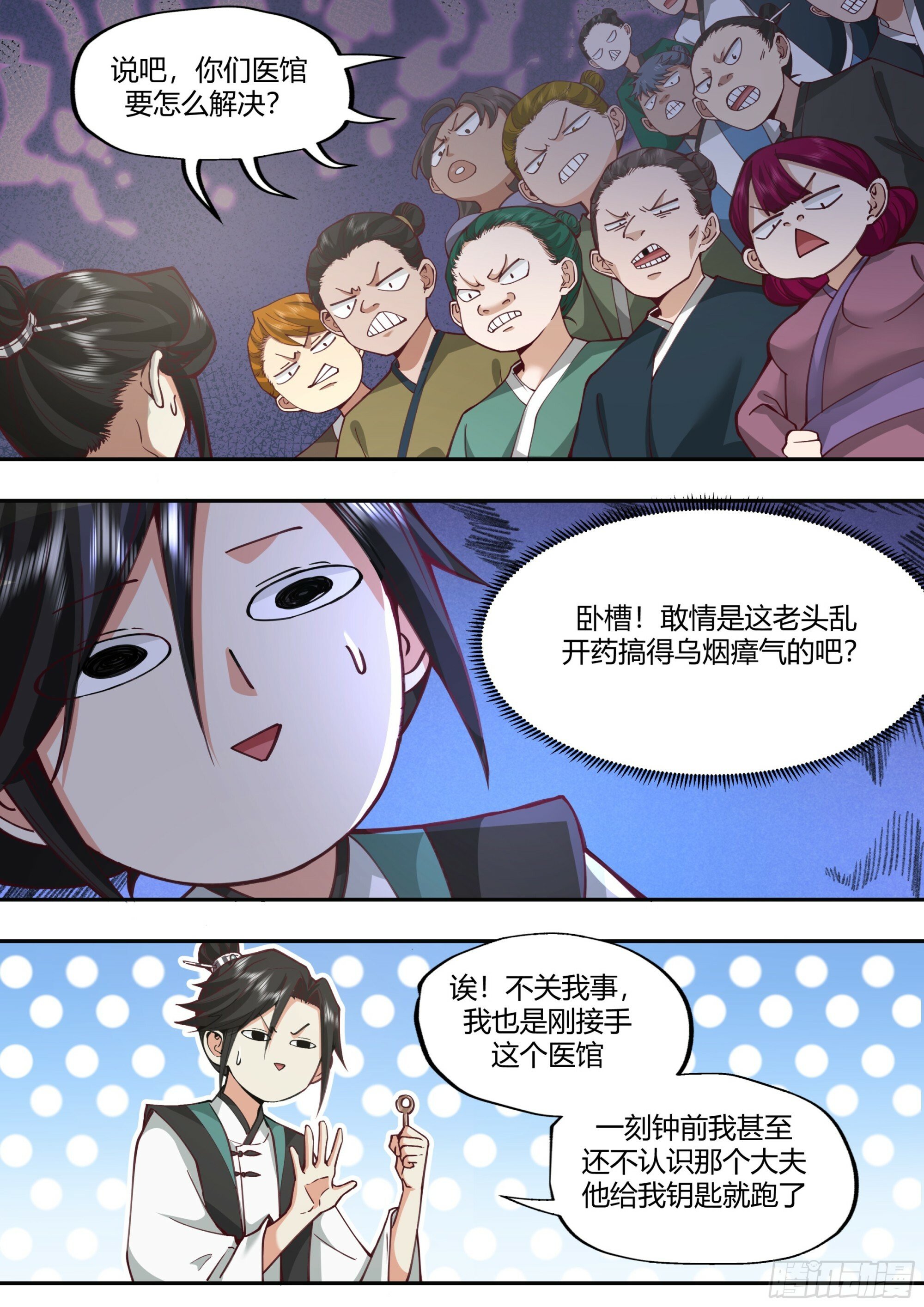 背锅神医16