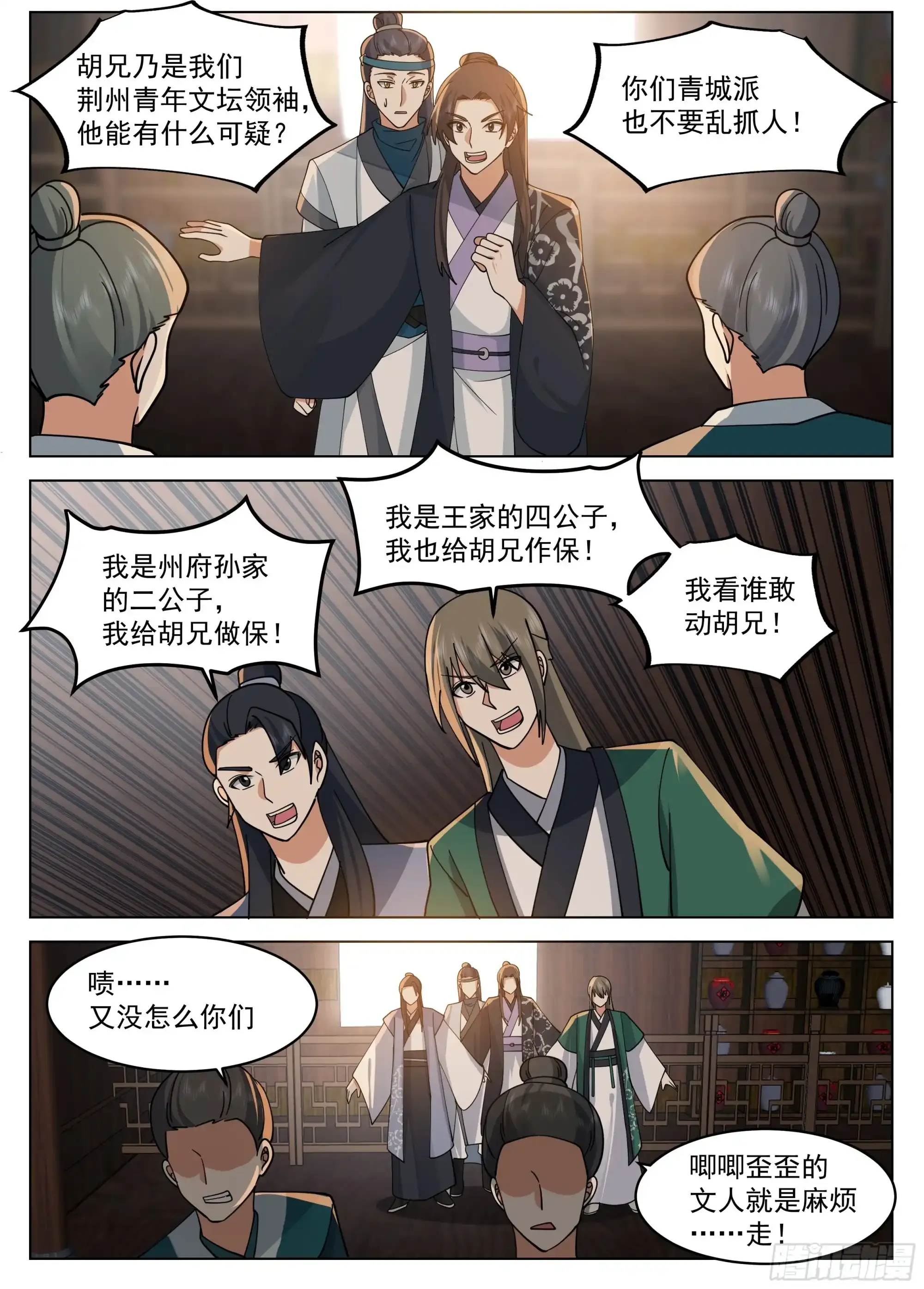 青城派办事，都给我滚开！6