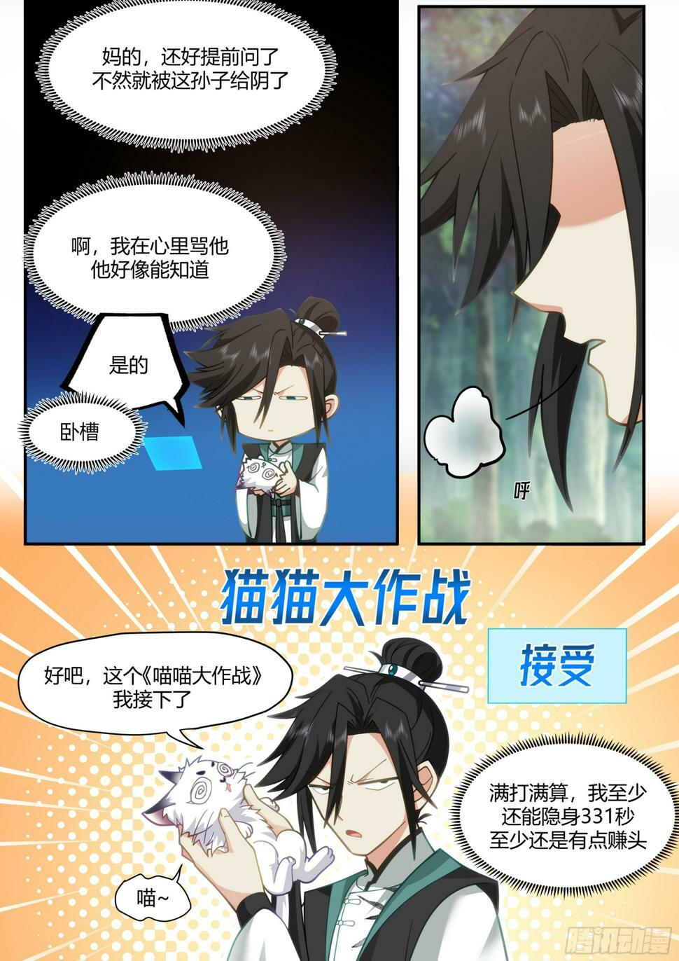 保护喵喵大作战4