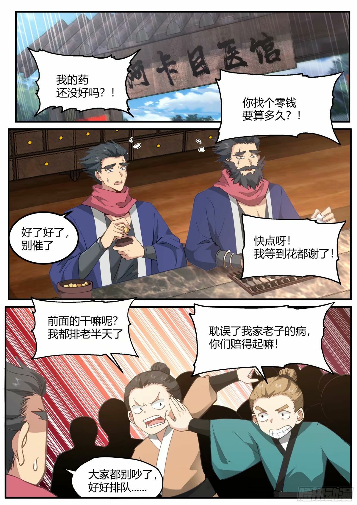 战必行8