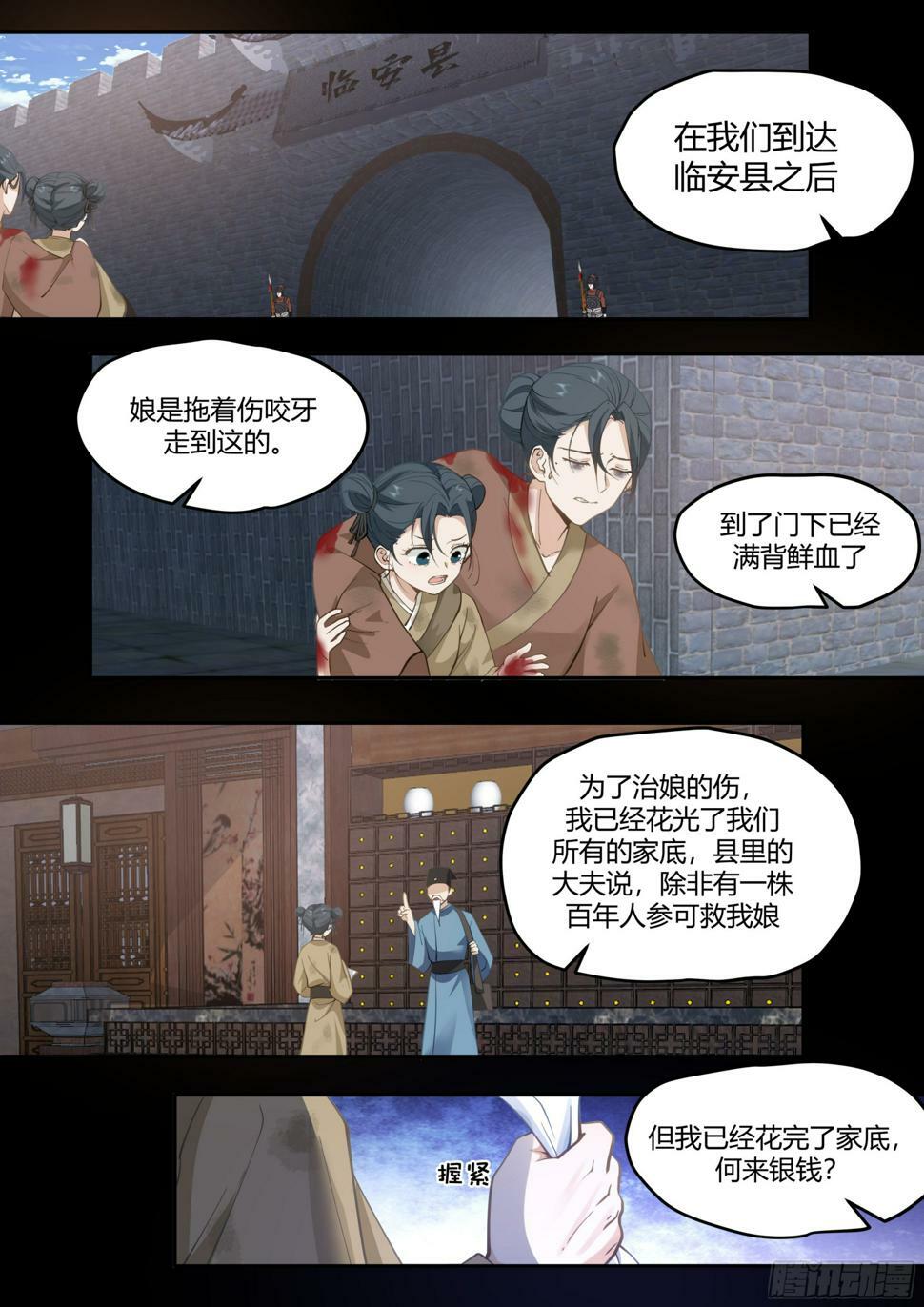 成为赤脚郎中4