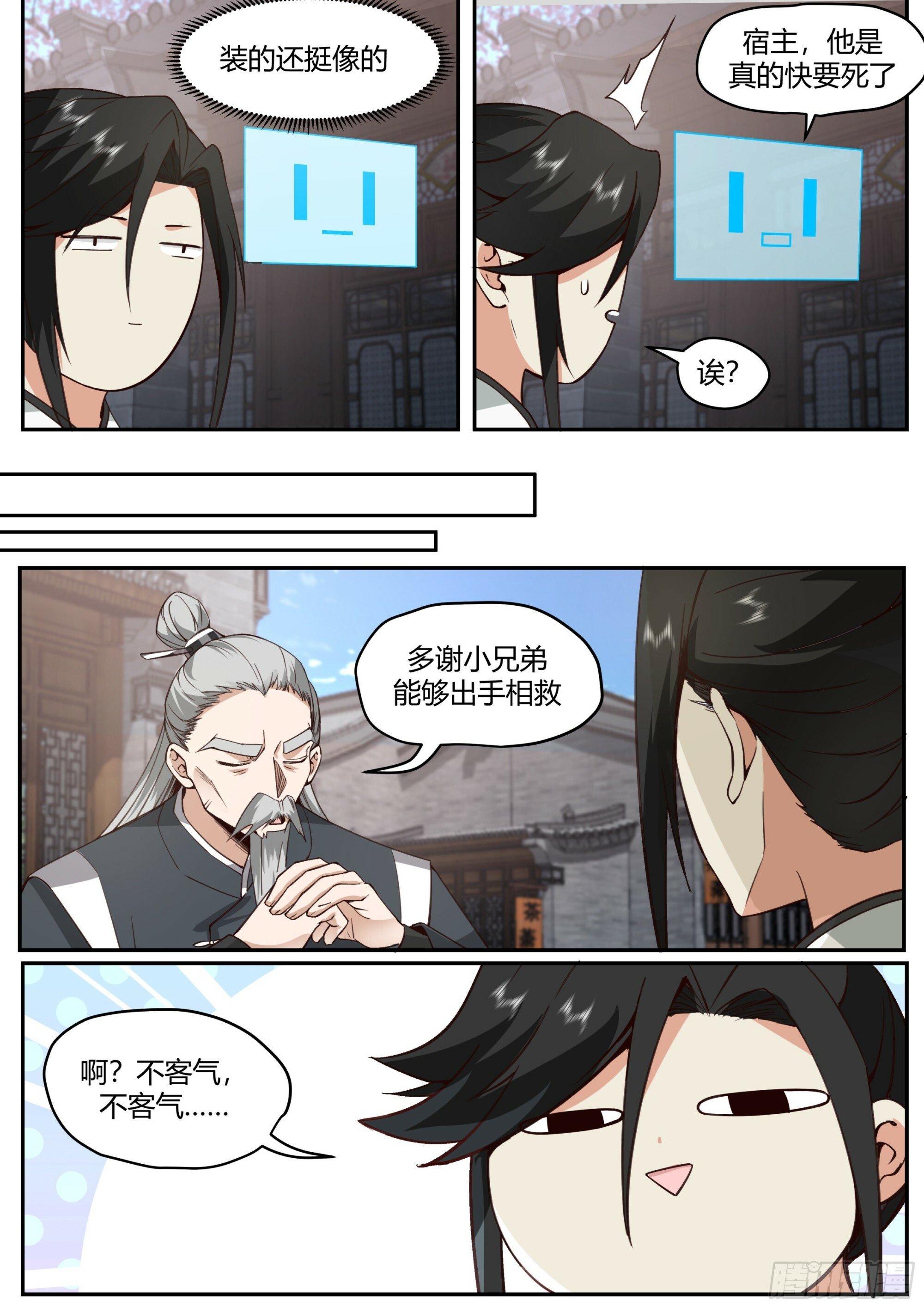 背锅神医10