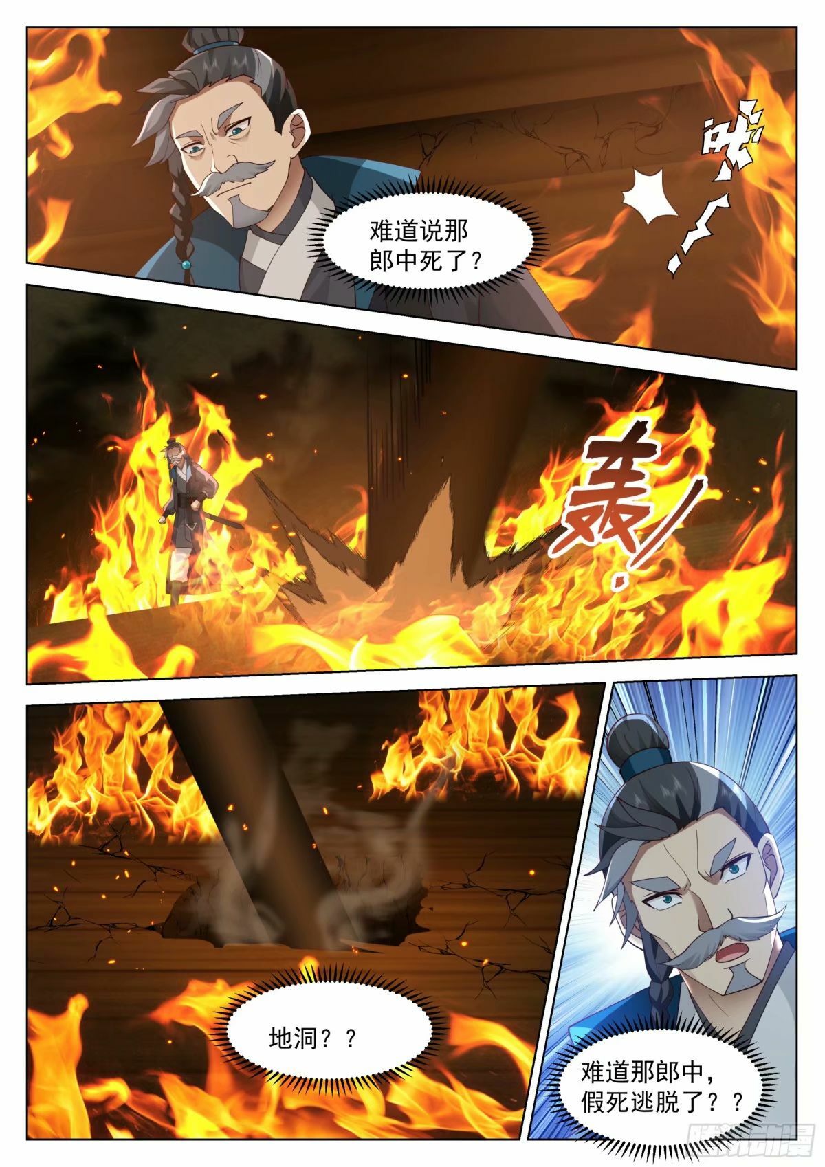假死逃生10