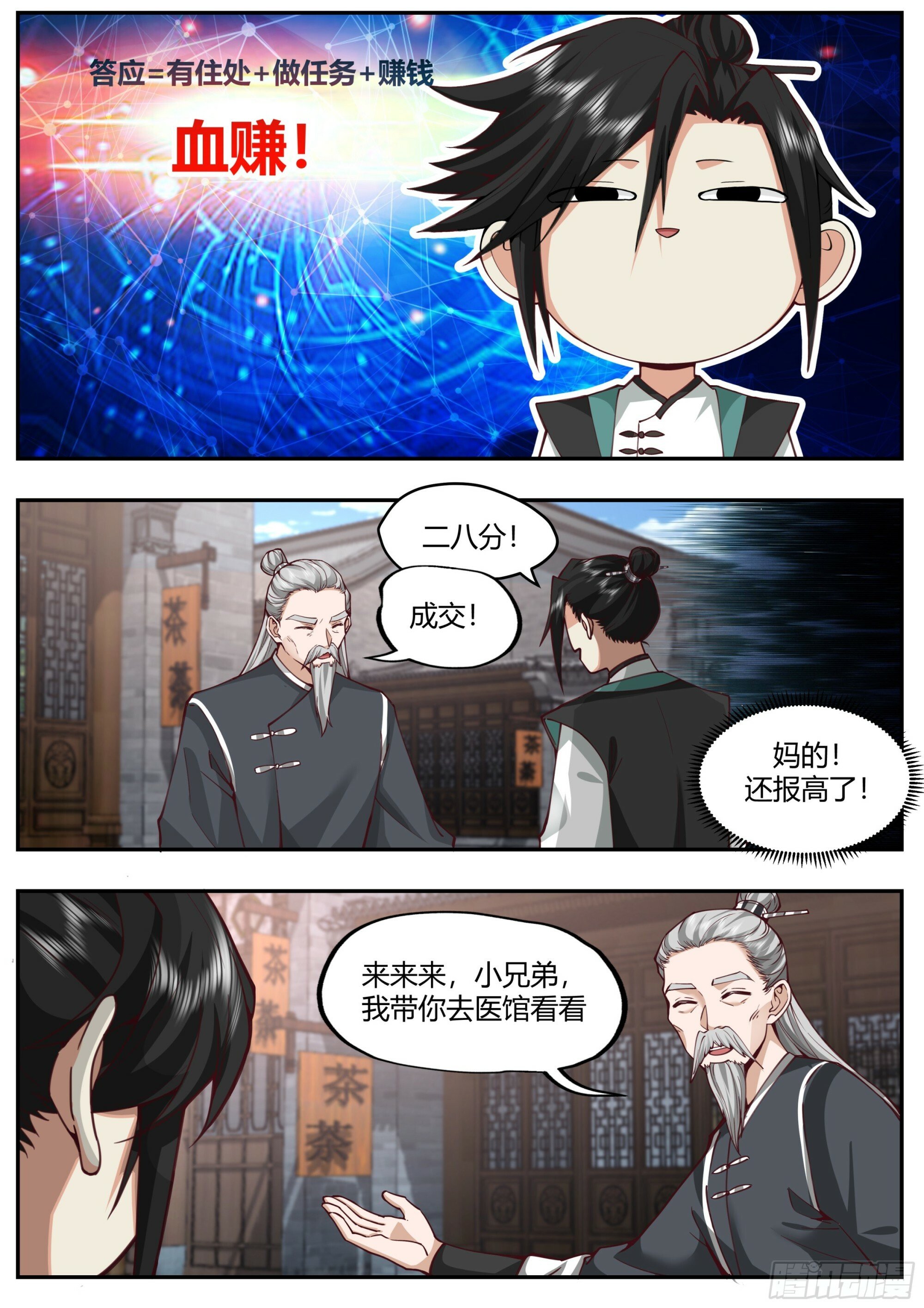 背锅神医13