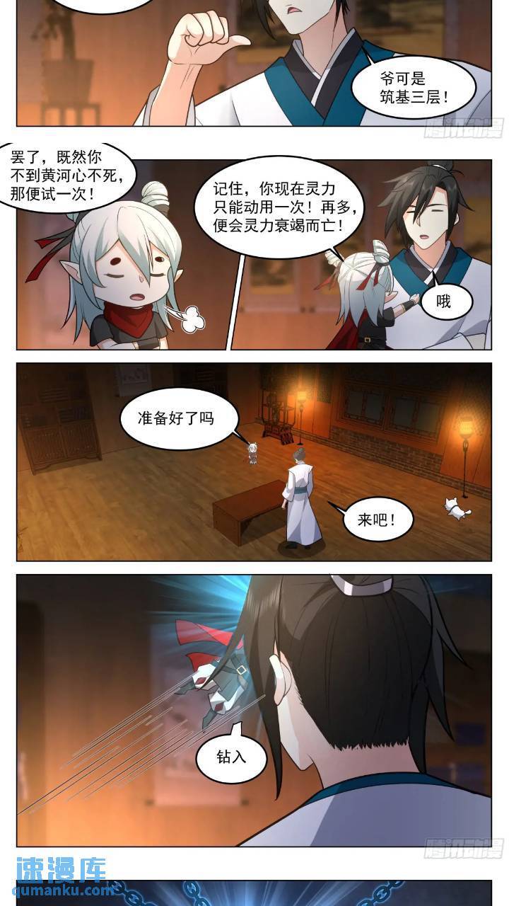 盖世无双奇男子7