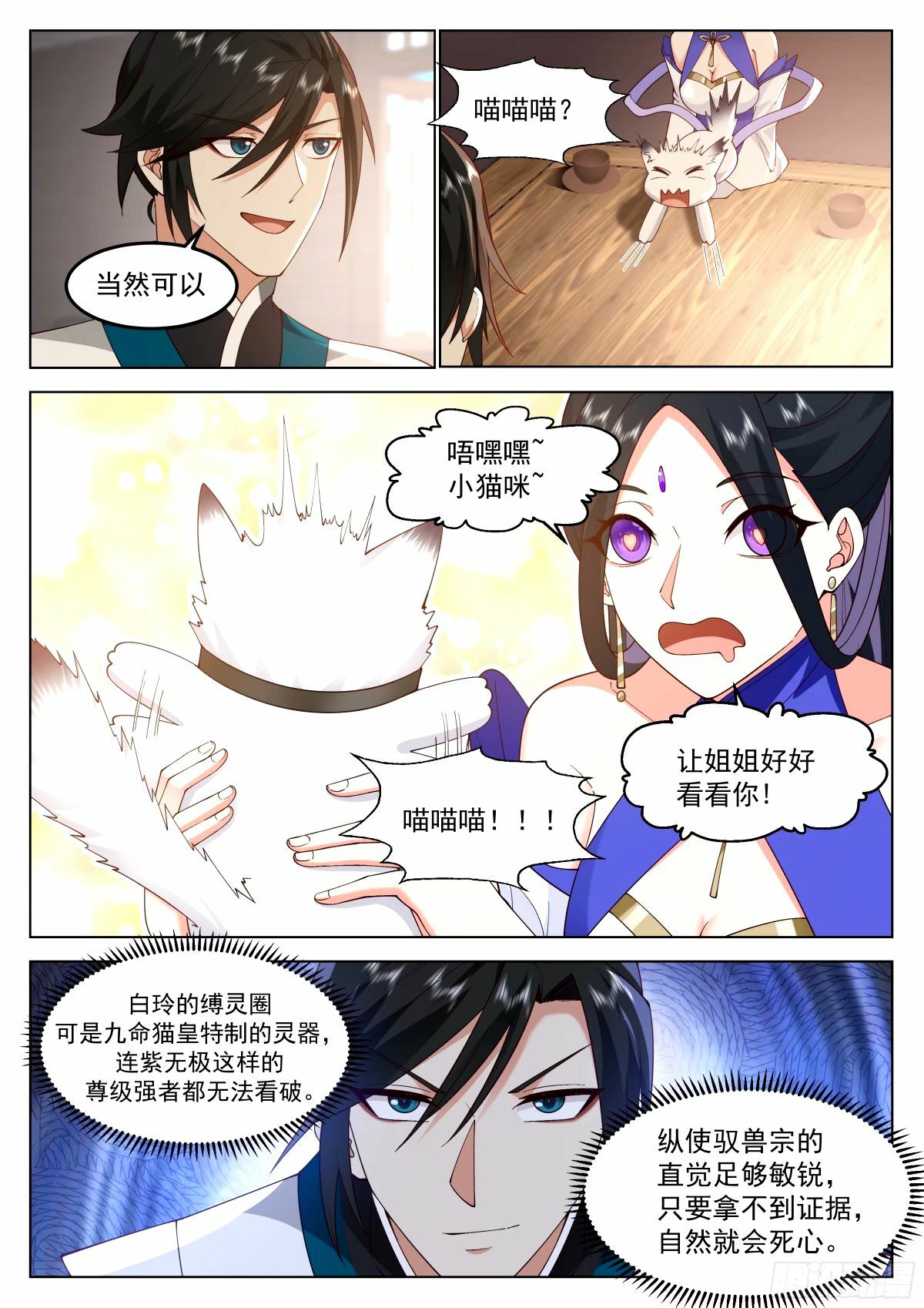 驭兽宗·下5