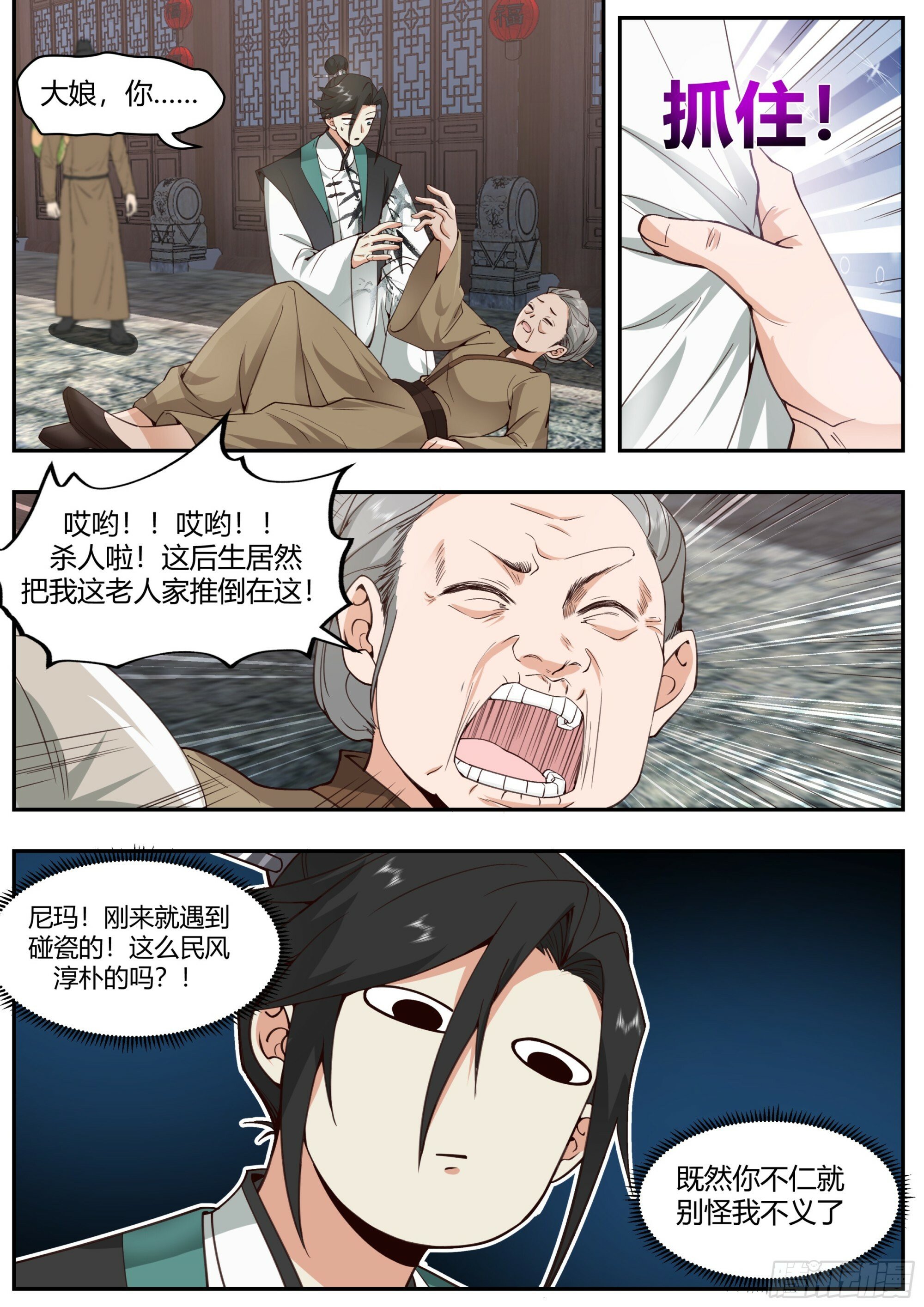 背锅神医5