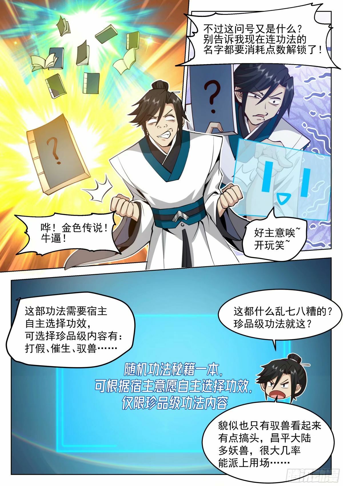 驭兽宗·上4