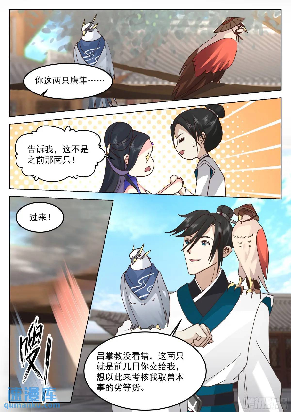 你的对手是我！7
