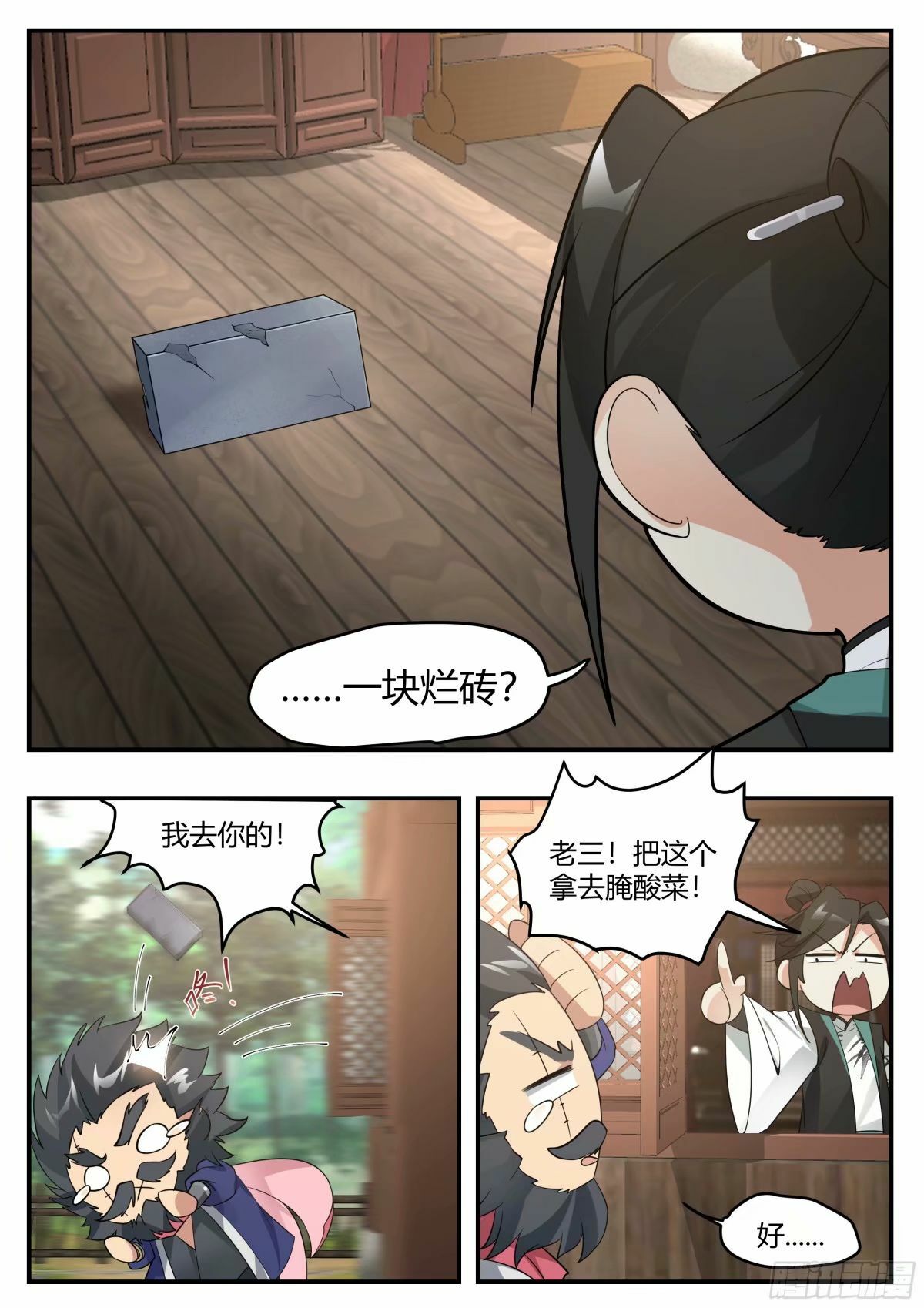 二顾医馆4