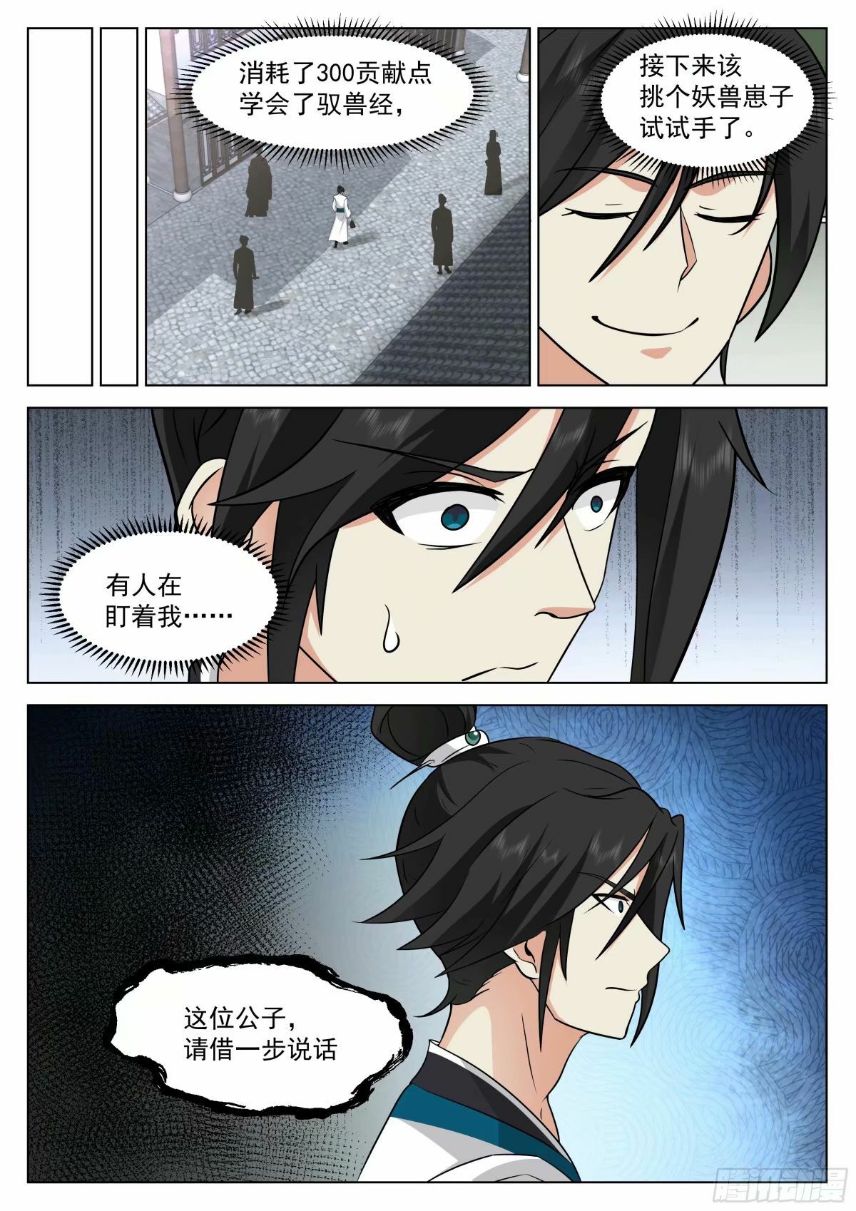 驭兽宗·上11