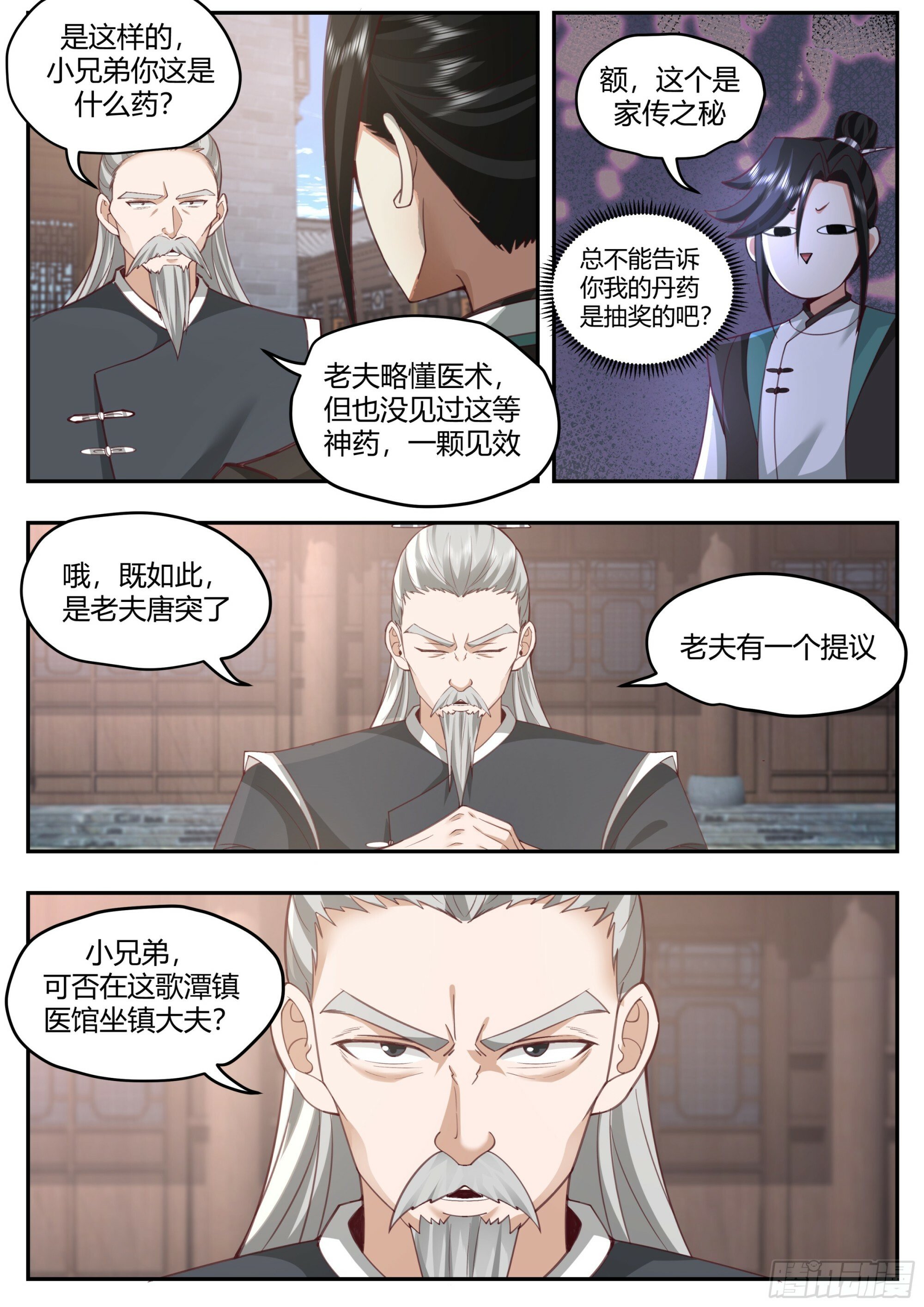 背锅神医11