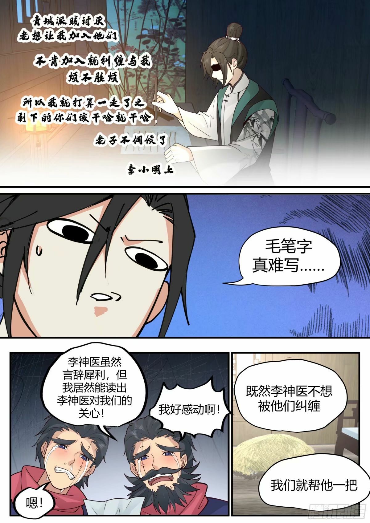 假死逃生3