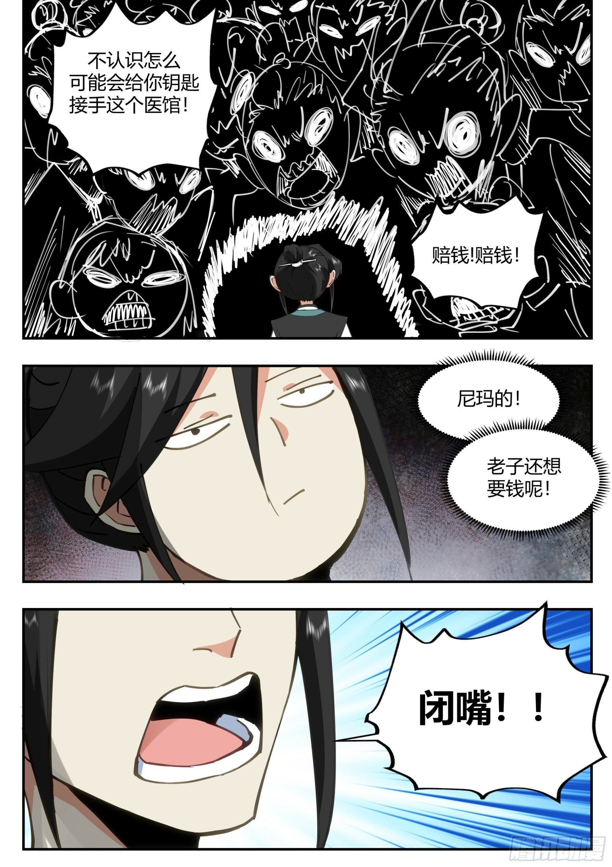 背锅神医17