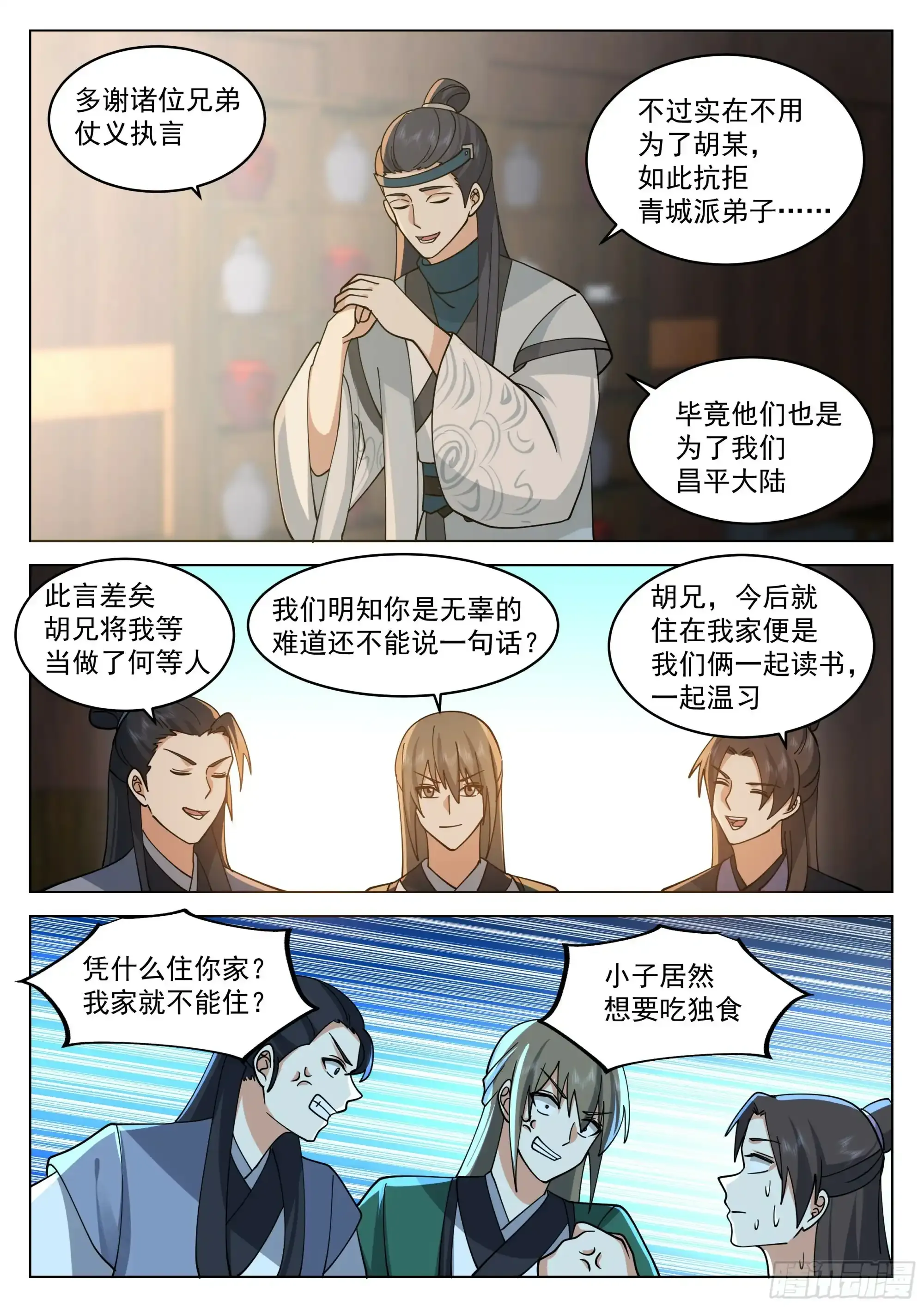 青城派办事，都给我滚开！7