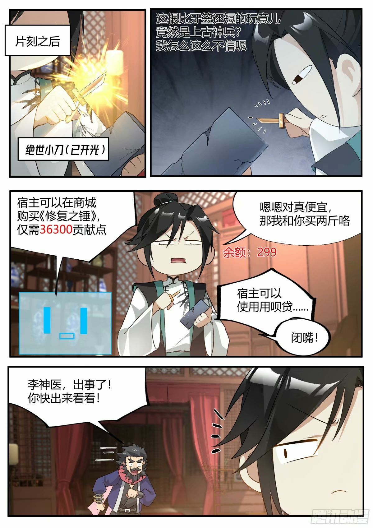 二顾医馆6