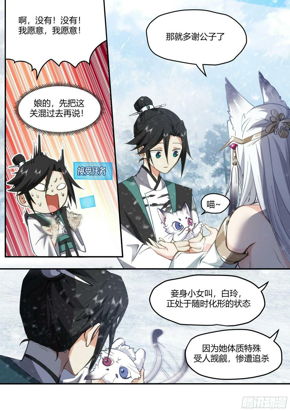 猫女托孤8