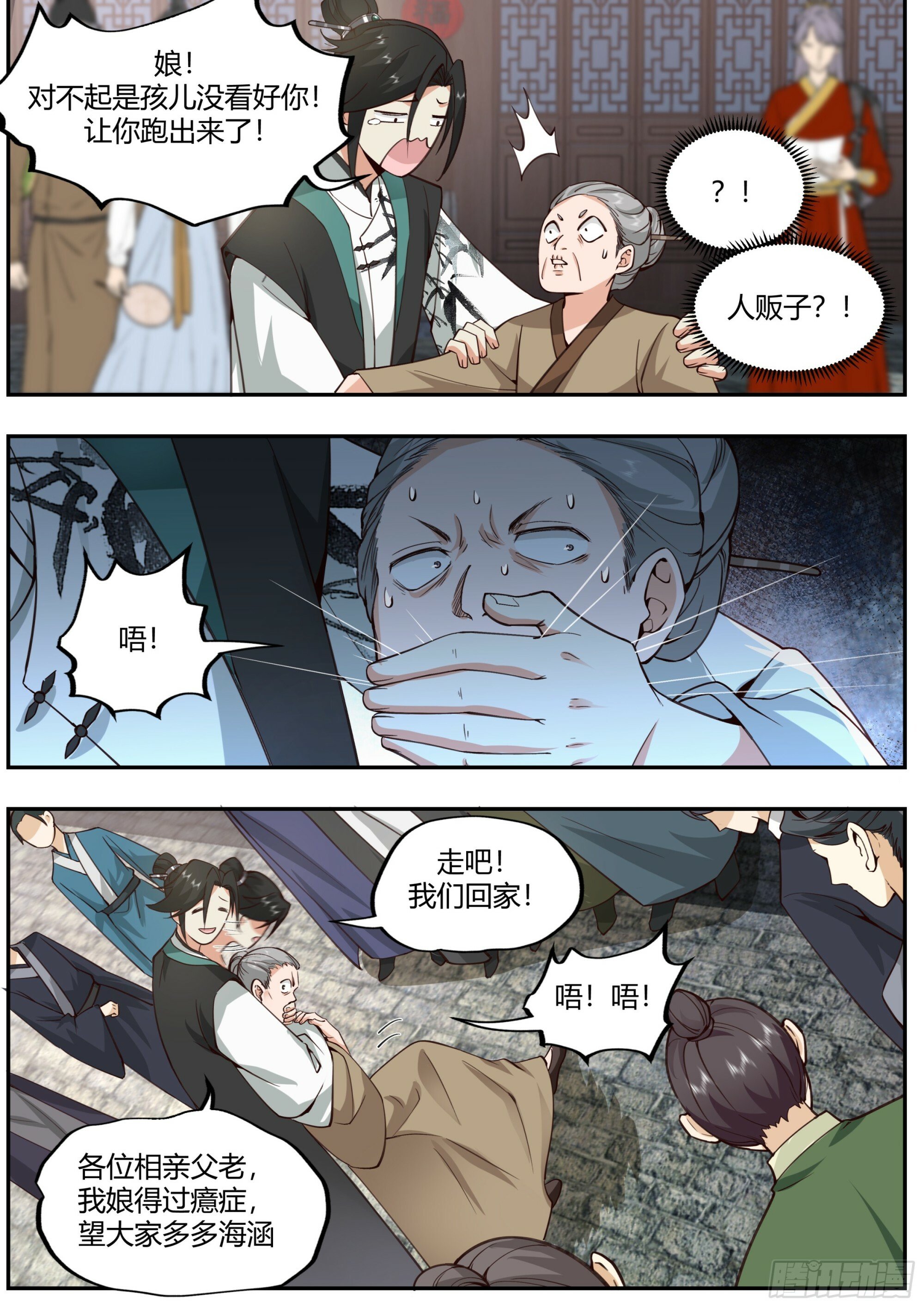 背锅神医6