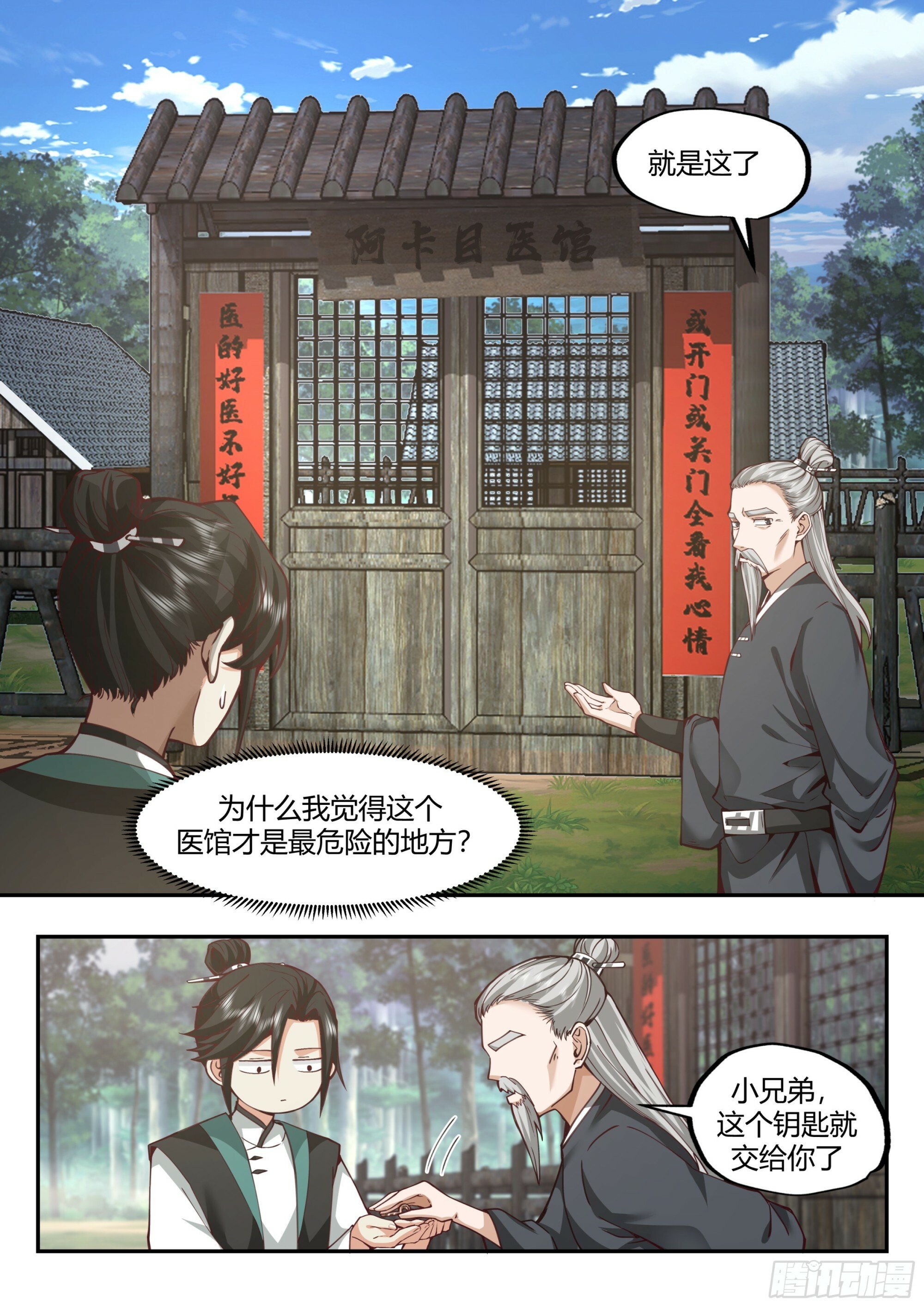 背锅神医14