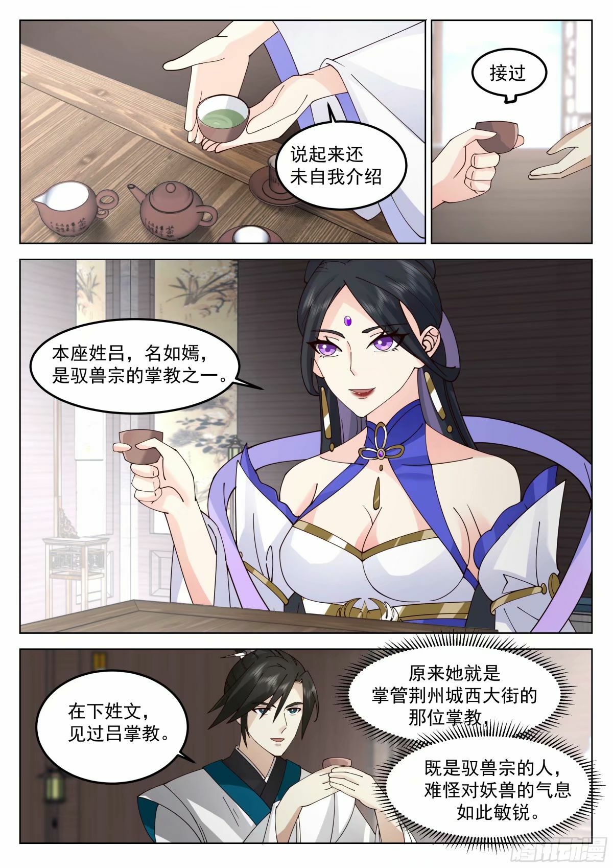 驭兽宗·上15