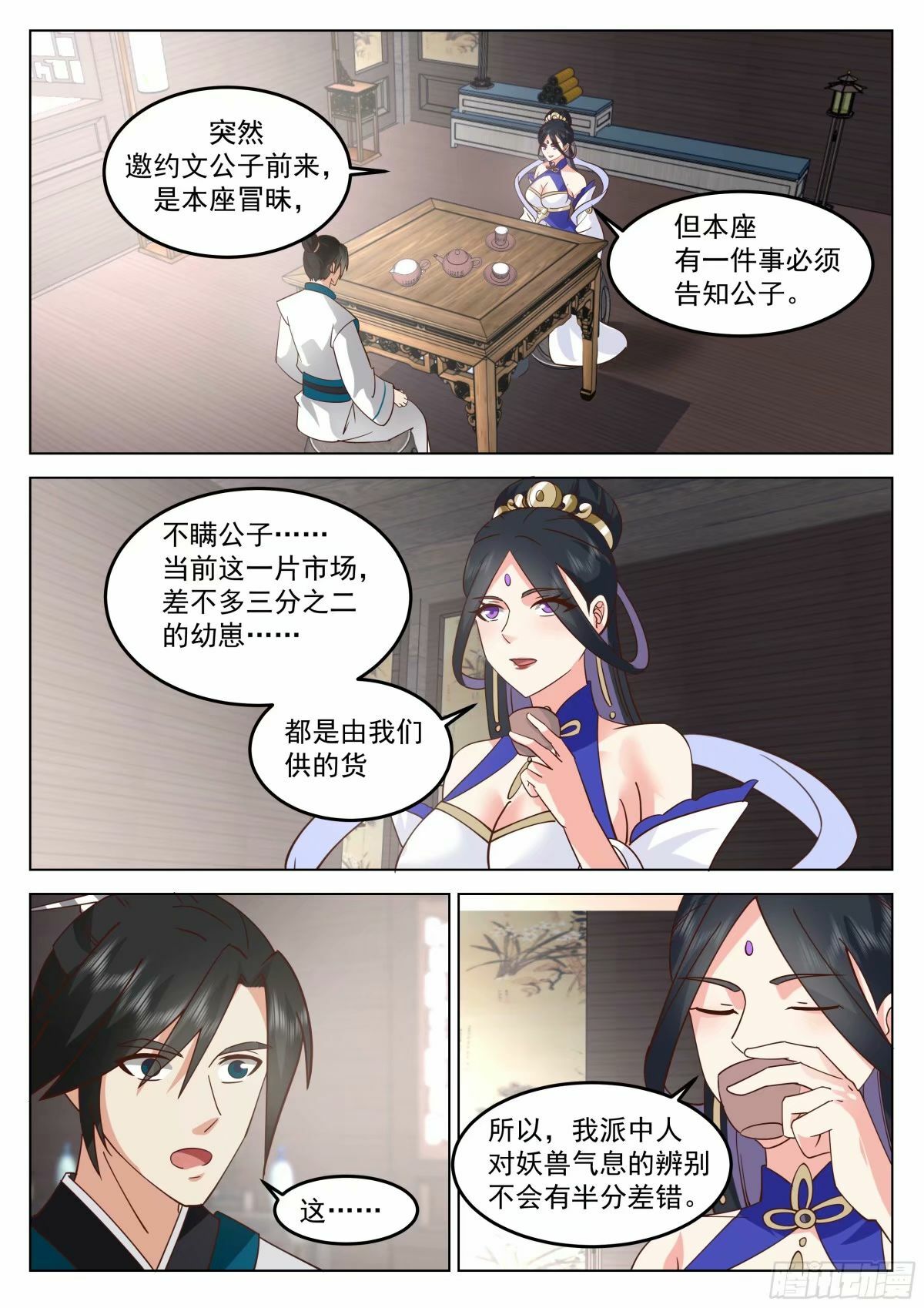 驭兽宗·上16