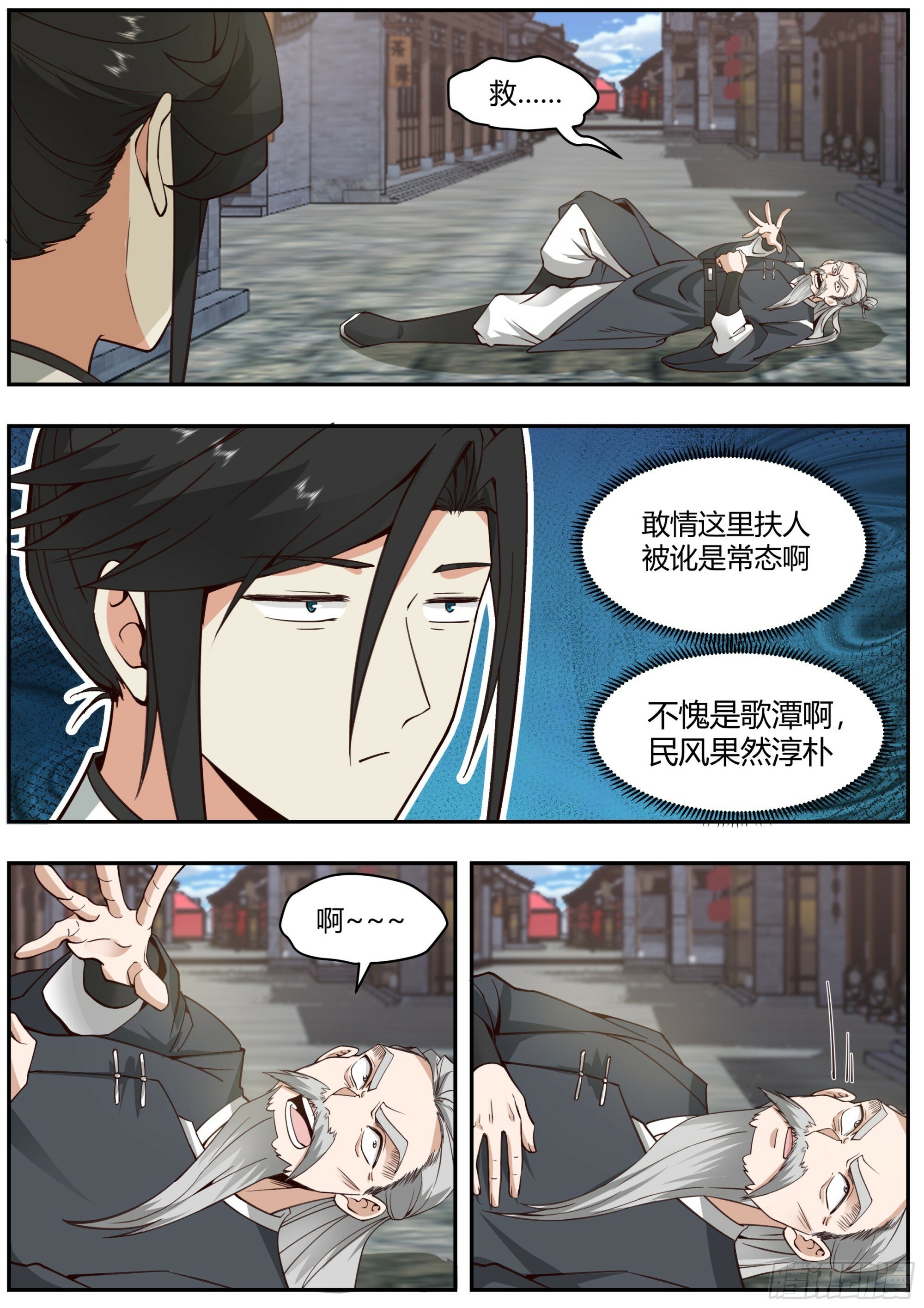 背锅神医9