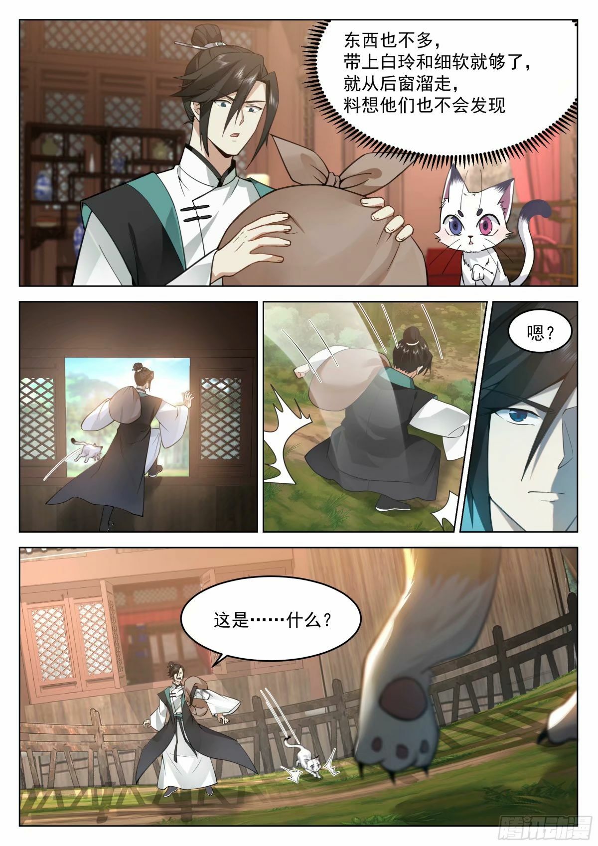 二顾医馆13