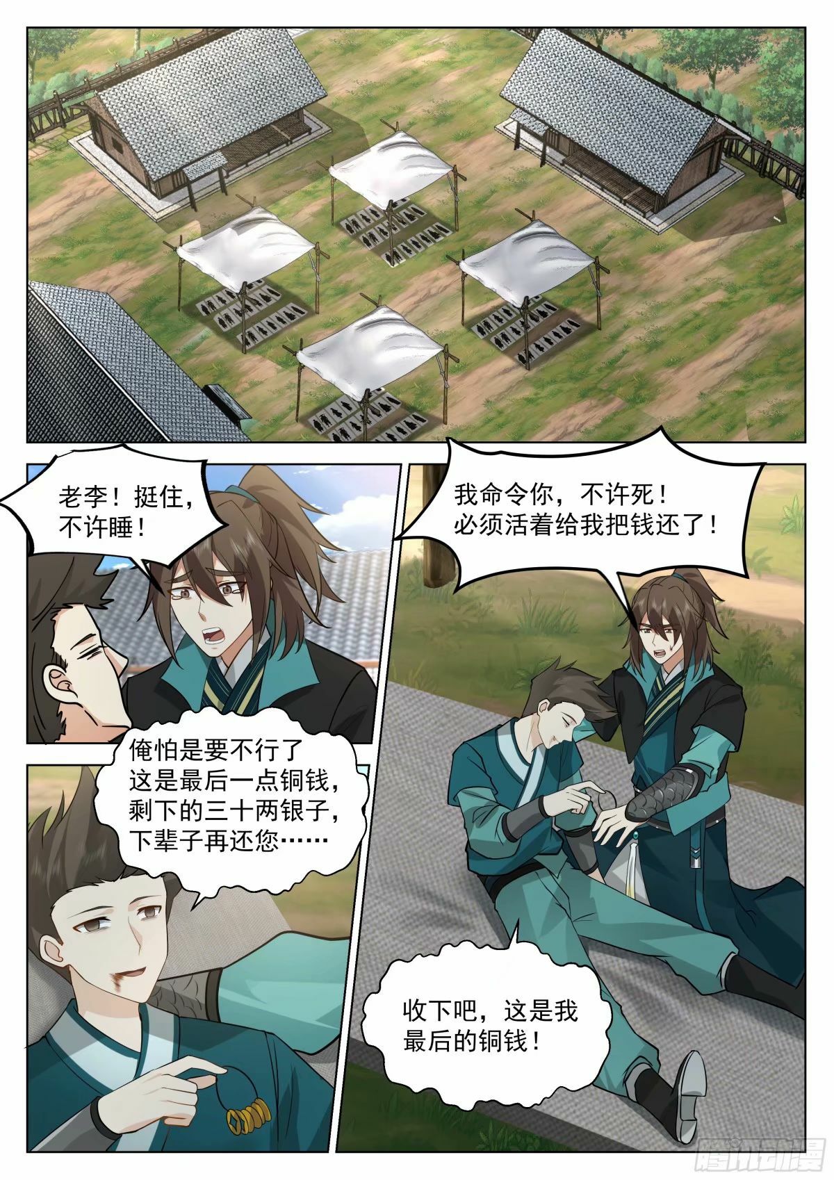 二顾医馆8