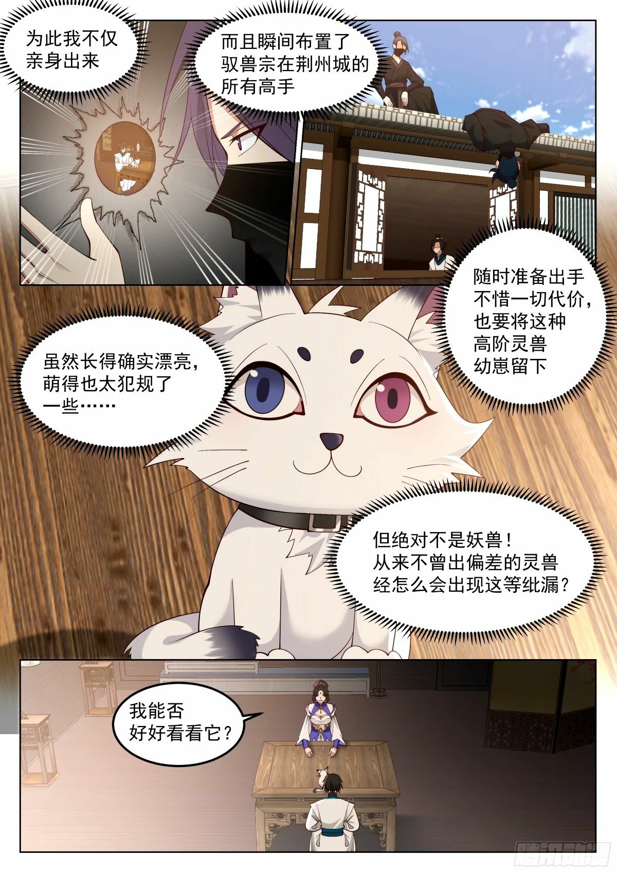 驭兽宗·下4