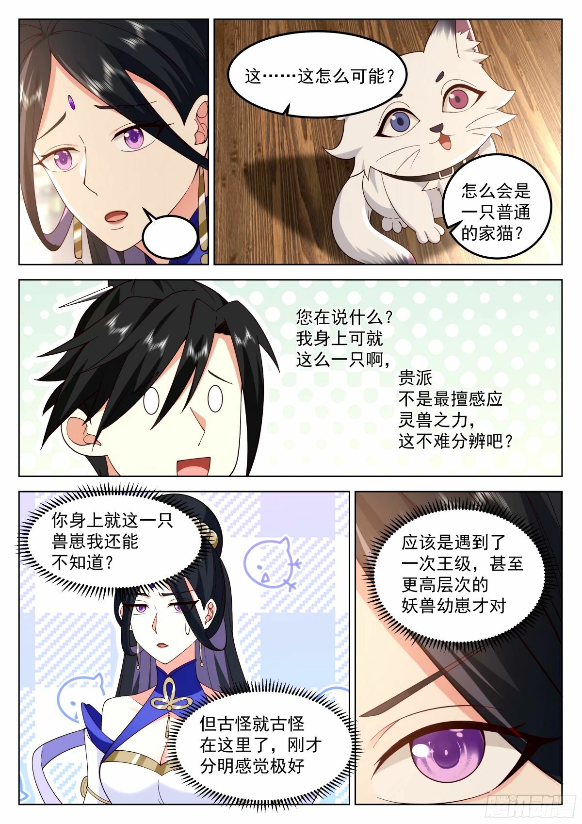 驭兽宗·下3