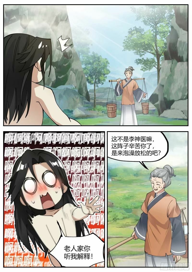 洗髓奇遇11