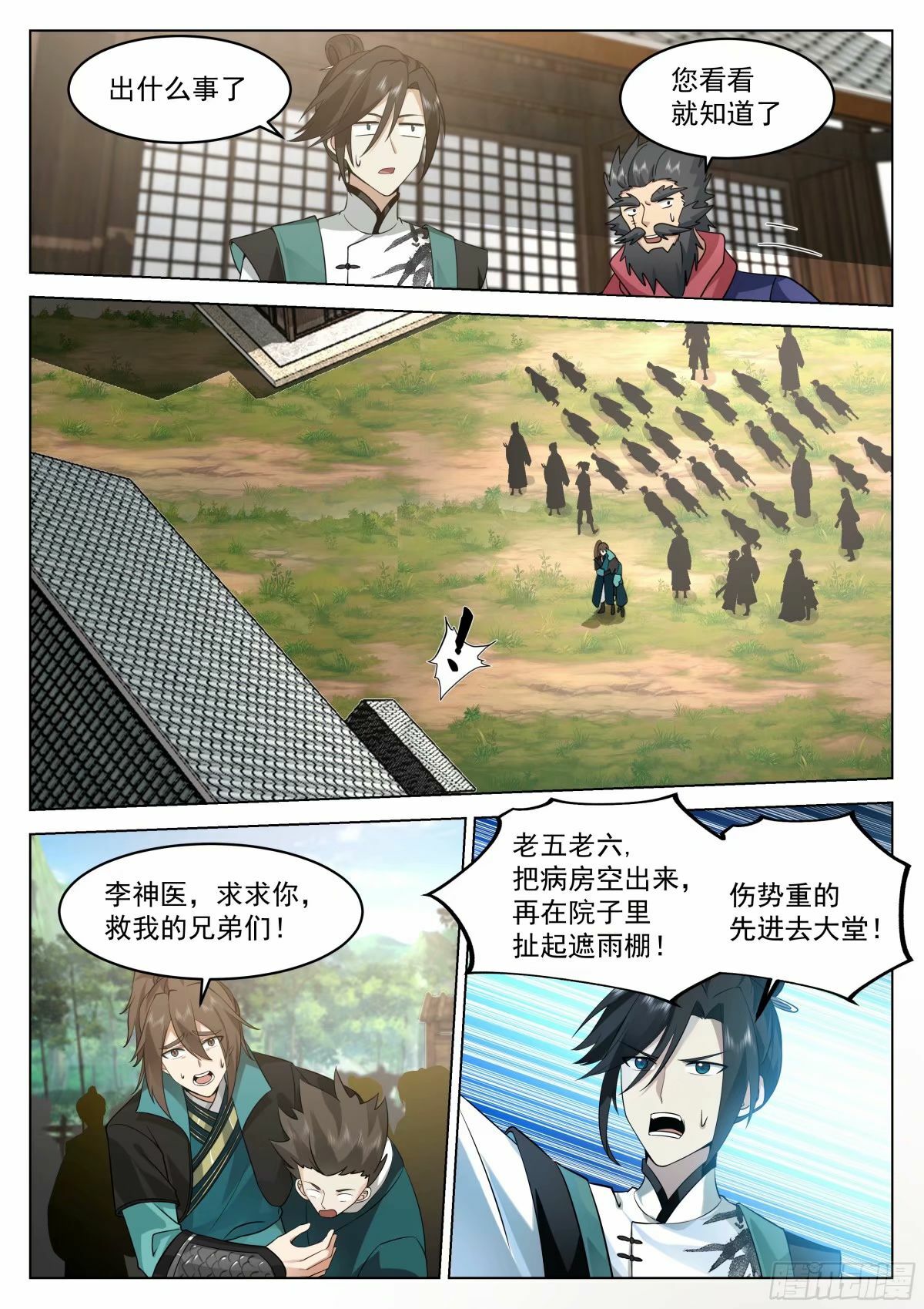 二顾医馆7