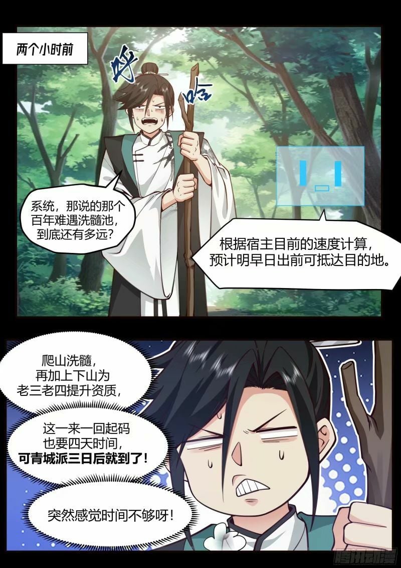 洗髓奇遇2