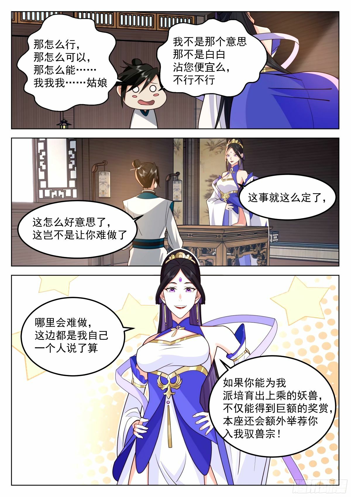 驭兽宗·下12