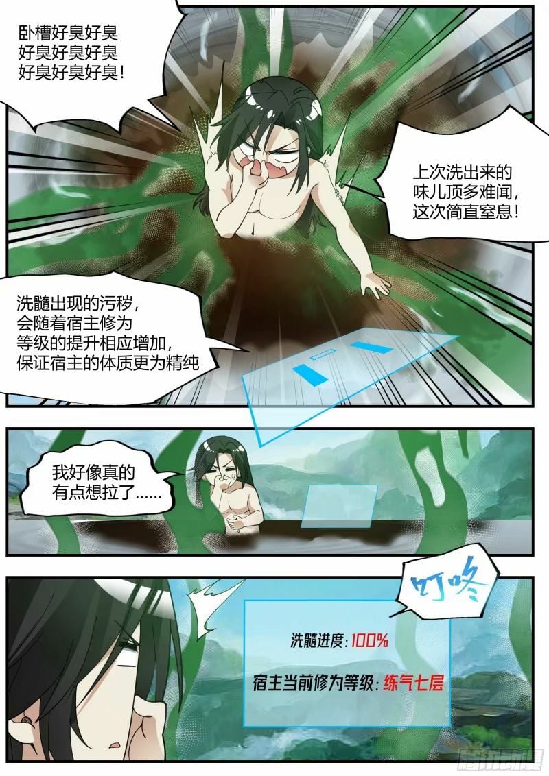 洗髓奇遇9
