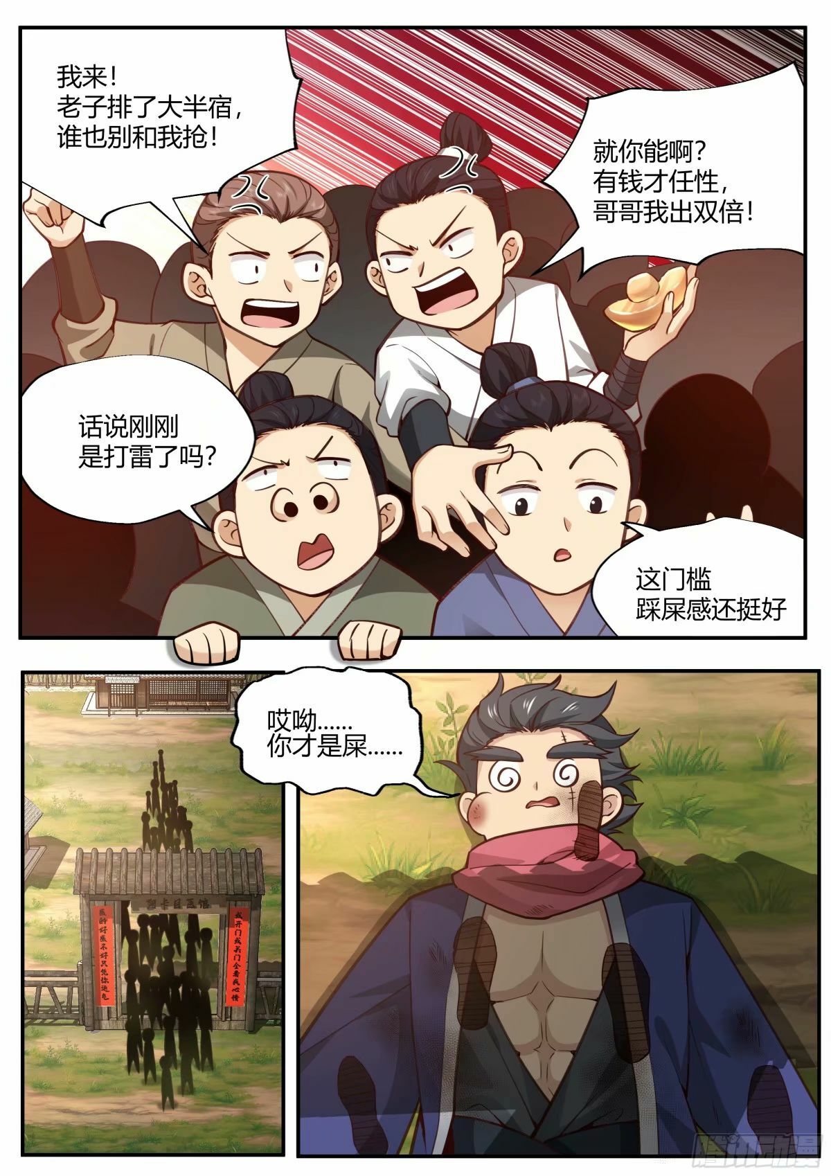 修仙之路2