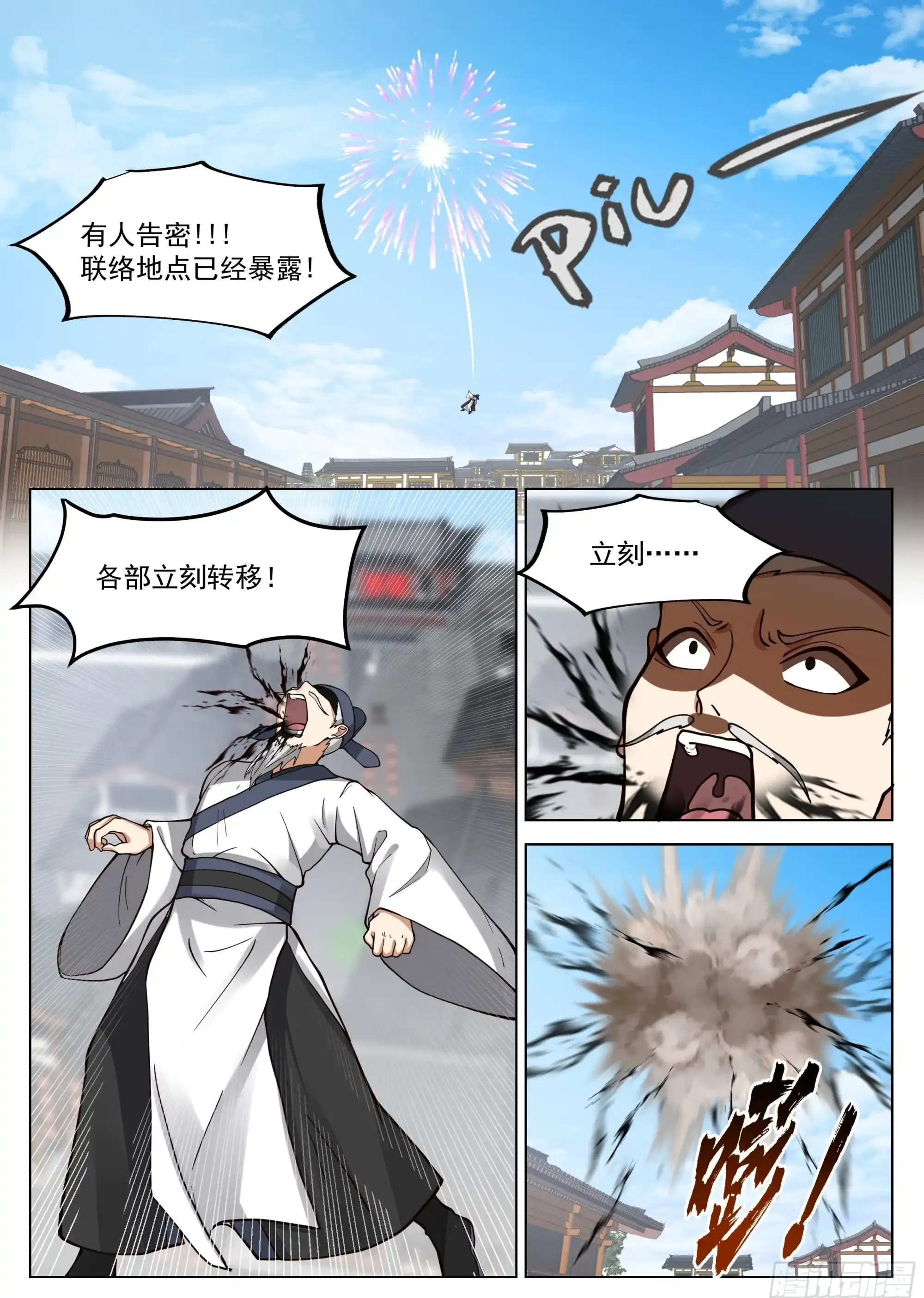 青城派办事，都给我滚开！12