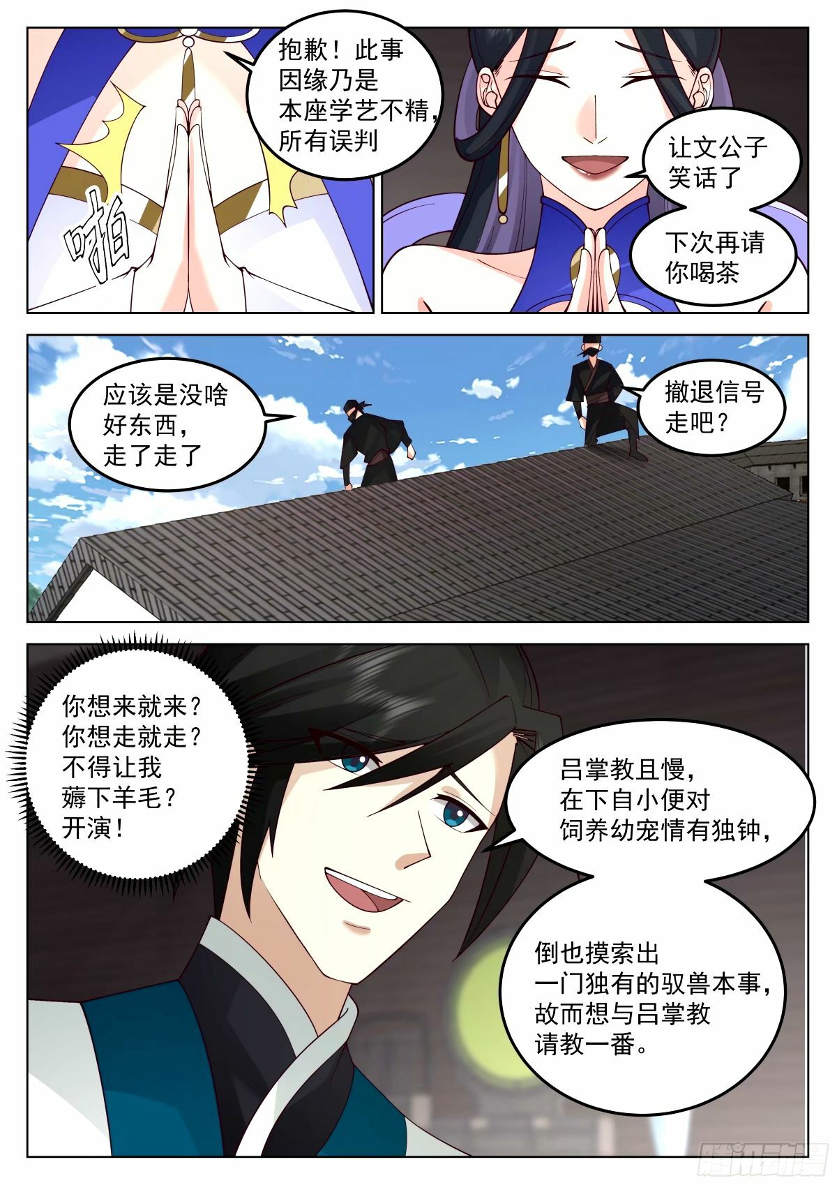 驭兽宗·下8