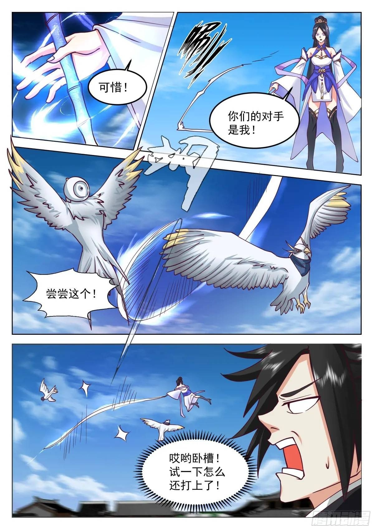 你的对手是我！12